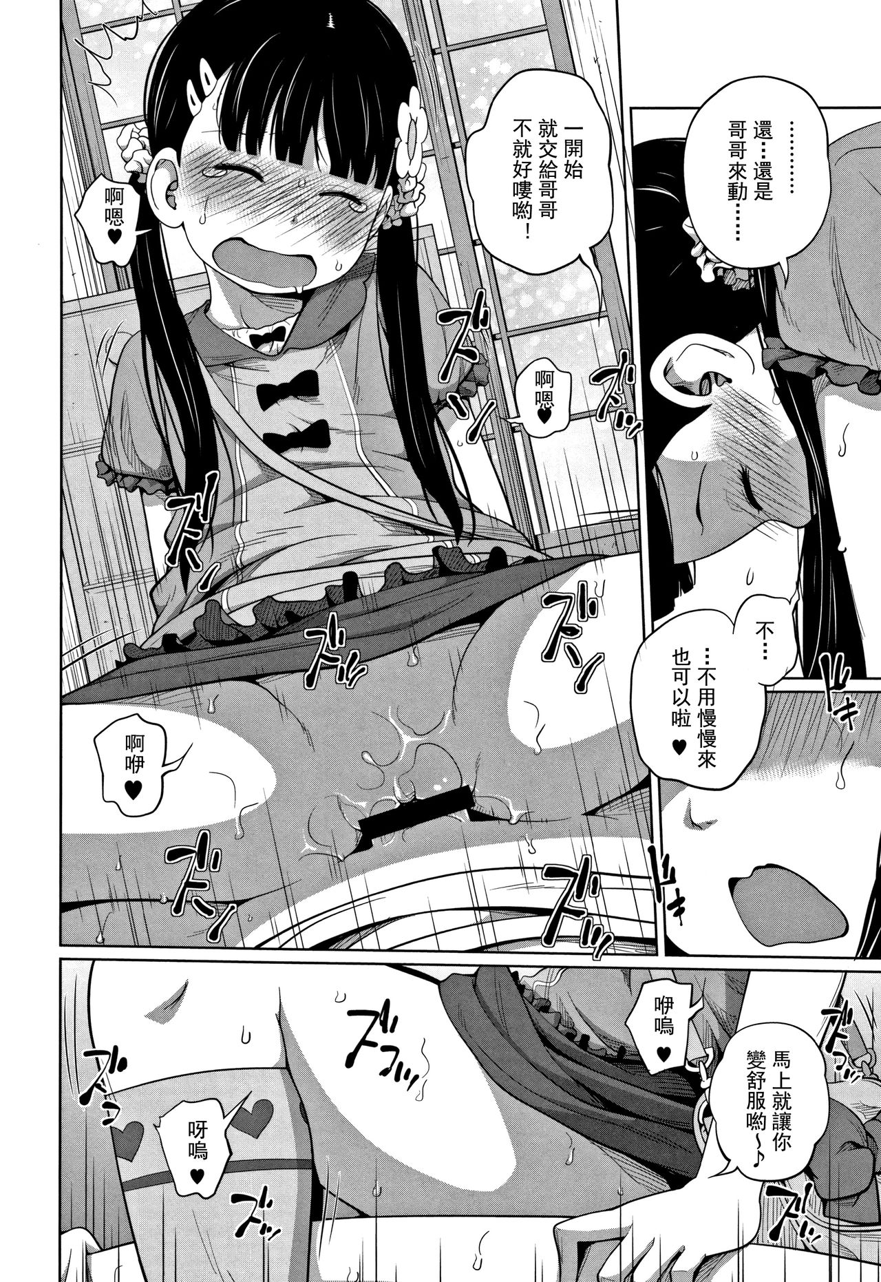 [日本漫画] [Tsubaki Jushirou] Kawaii Imouto to Ikenai Koto Shiteimasu! Ch.1-3  单本,眼镜,黑丝丝袜,萝莉,女学生制服#[63P]-39