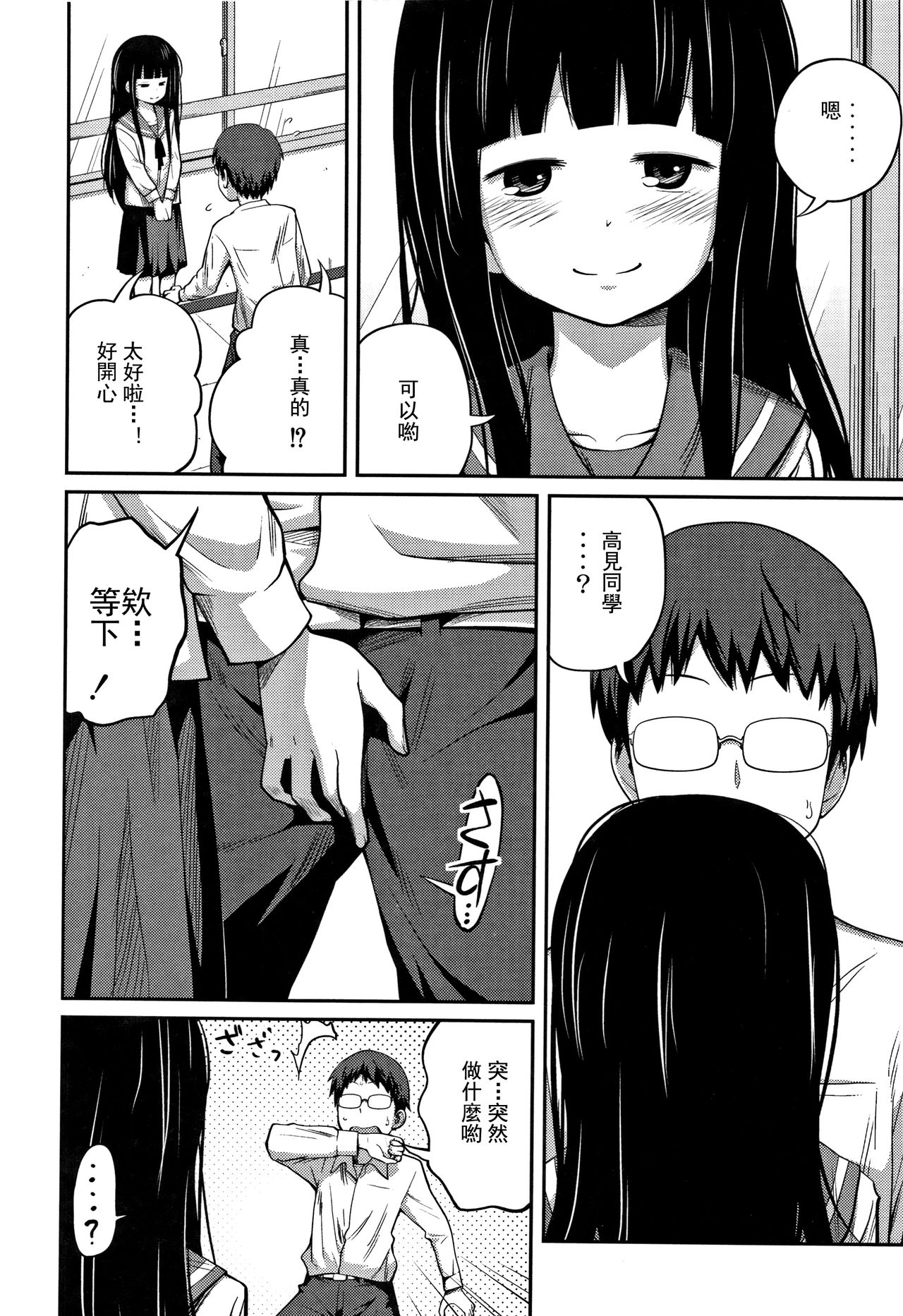 [日本漫画] [Tsubaki Jushirou] Kawaii Imouto to Ikenai Koto Shiteimasu! Ch.1-3  单本,眼镜,黑丝丝袜,萝莉,女学生制服#[63P]-45