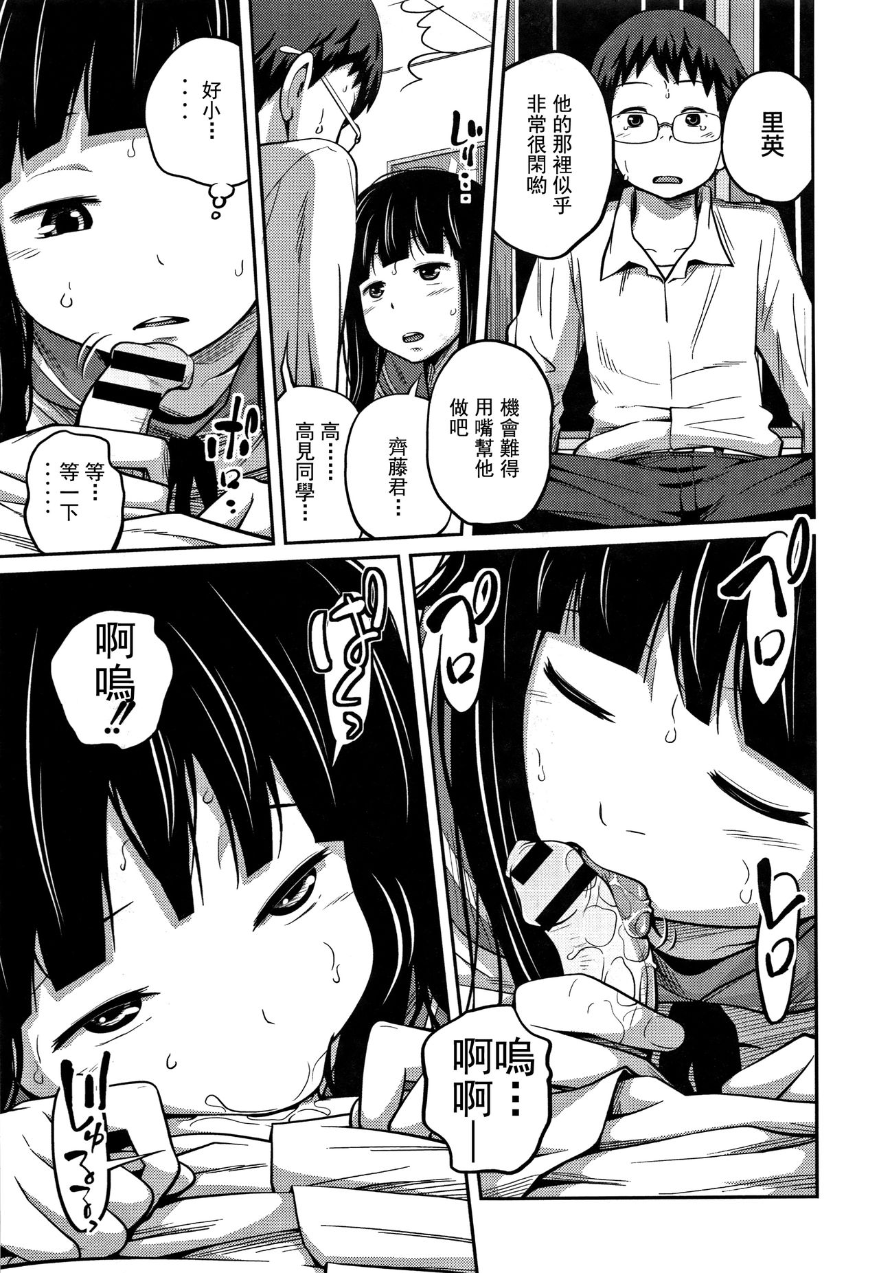 [日本漫画] [Tsubaki Jushirou] Kawaii Imouto to Ikenai Koto Shiteimasu! Ch.1-3  单本,眼镜,黑丝丝袜,萝莉,女学生制服#[63P]-54