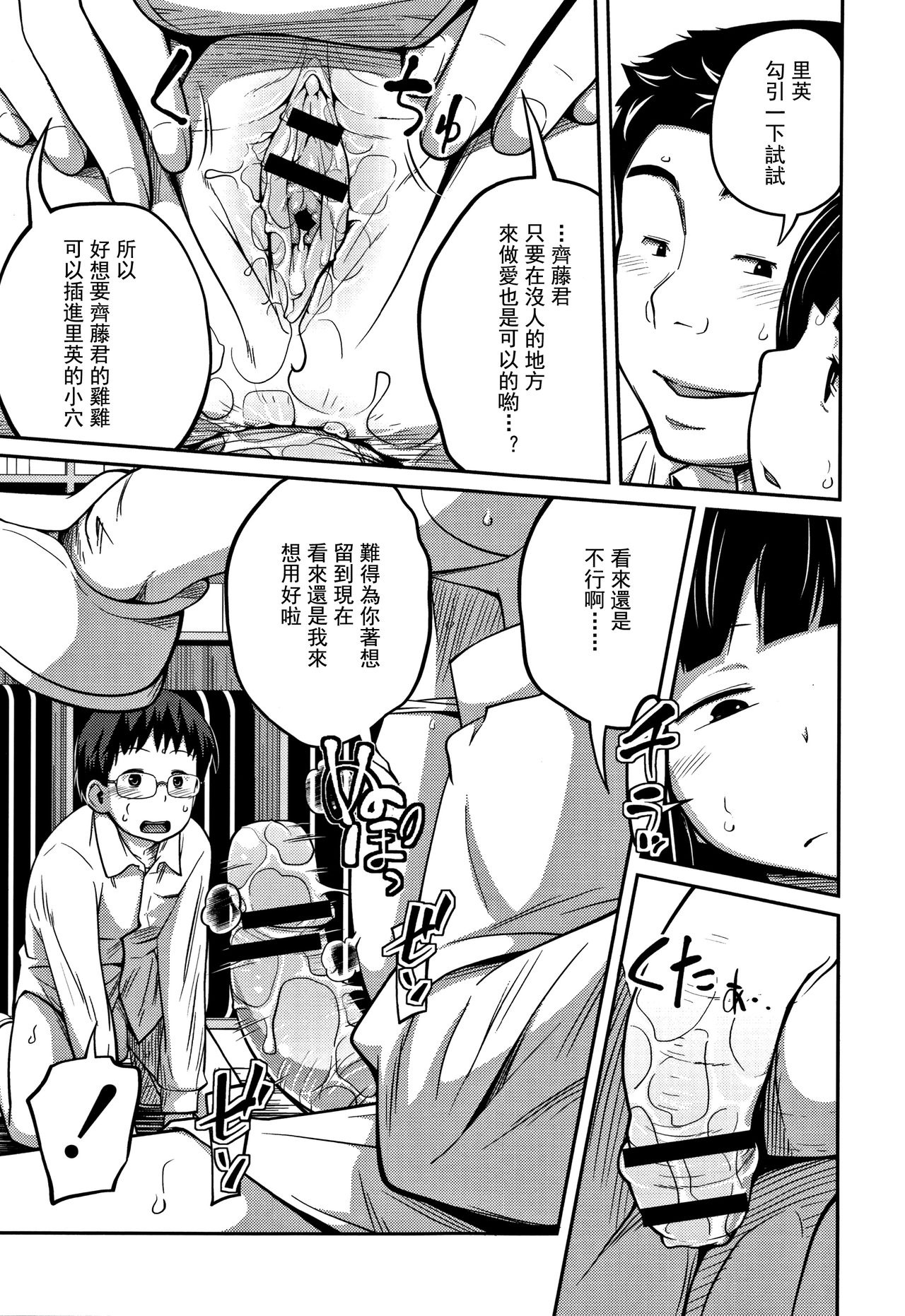 [日本漫画] [Tsubaki Jushirou] Kawaii Imouto to Ikenai Koto Shiteimasu! Ch.1-3  单本,眼镜,黑丝丝袜,萝莉,女学生制服#[63P]-56