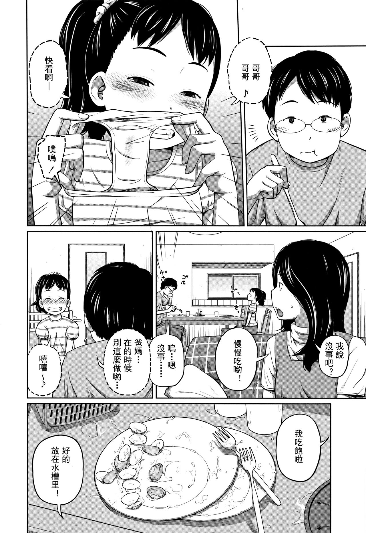 [日本漫画] [Tsubaki Jushirou] Kawaii Imouto to Ikenai Koto Shiteimasu! Ch.1-3  单本,眼镜,黑丝丝袜,萝莉,女学生制服#[63P]-7
