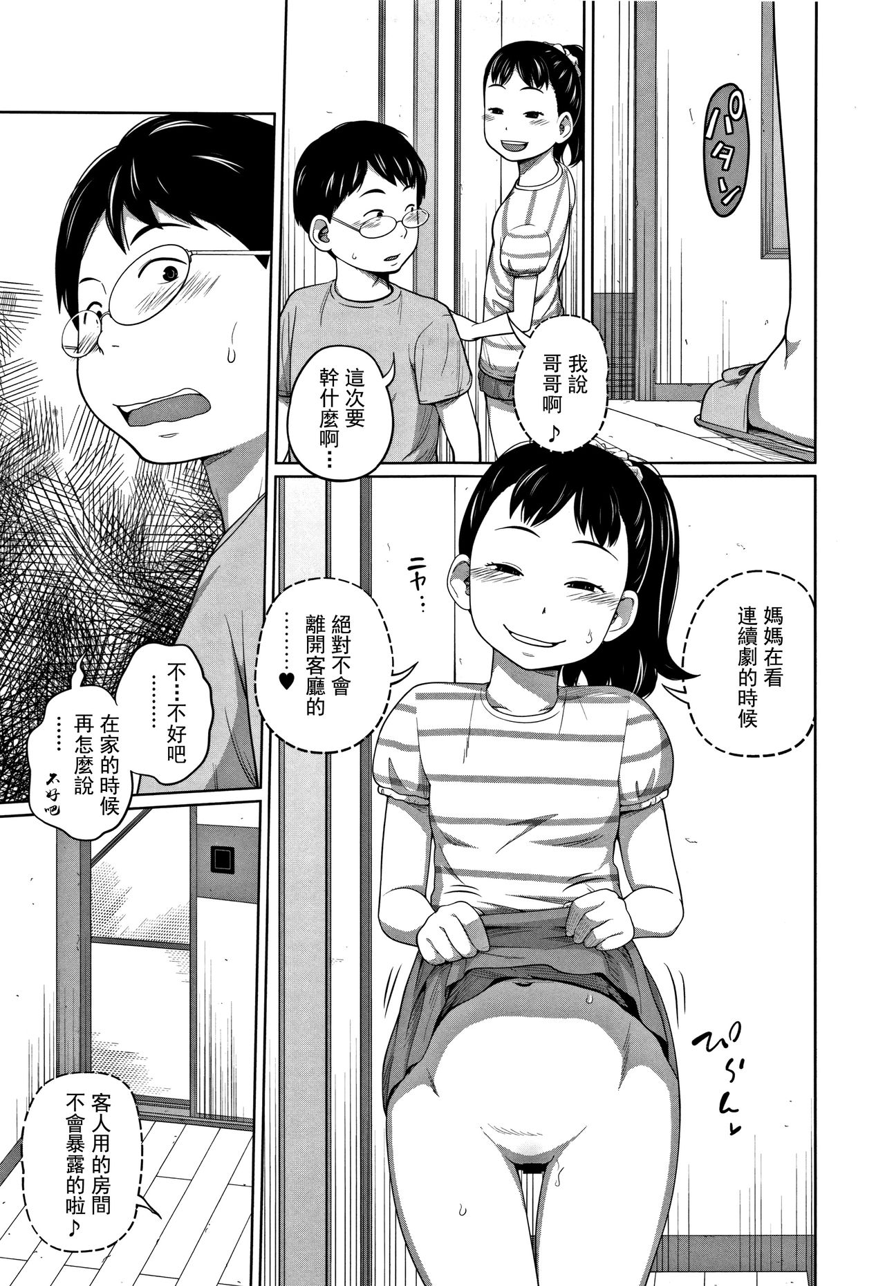 [日本漫画] [Tsubaki Jushirou] Kawaii Imouto to Ikenai Koto Shiteimasu! Ch.1-3  单本,眼镜,黑丝丝袜,萝莉,女学生制服#[63P]-8