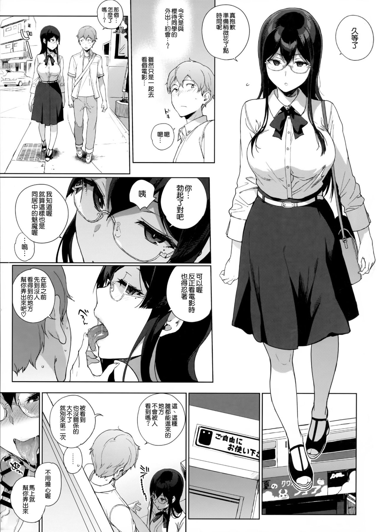 [日本漫画] (C91) [NANIMOSHINAI (Sasamori Tomoe)] Succubus Stayed Life 5   单本,眼镜,巨乳大奶,单女,女学生制服,单男#[30P]-15