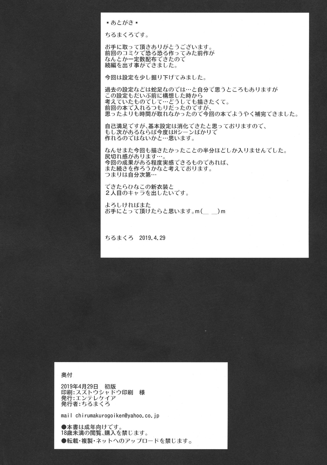 [日本漫画] (COMIC1☆15) [Entelekheia (Chirumakuro)] Hinako Ikusei Nisshi 2 ~Hinako no Kako to Genzai~   单本,巨乳大奶,乳交,丝袜#[32P]-32
