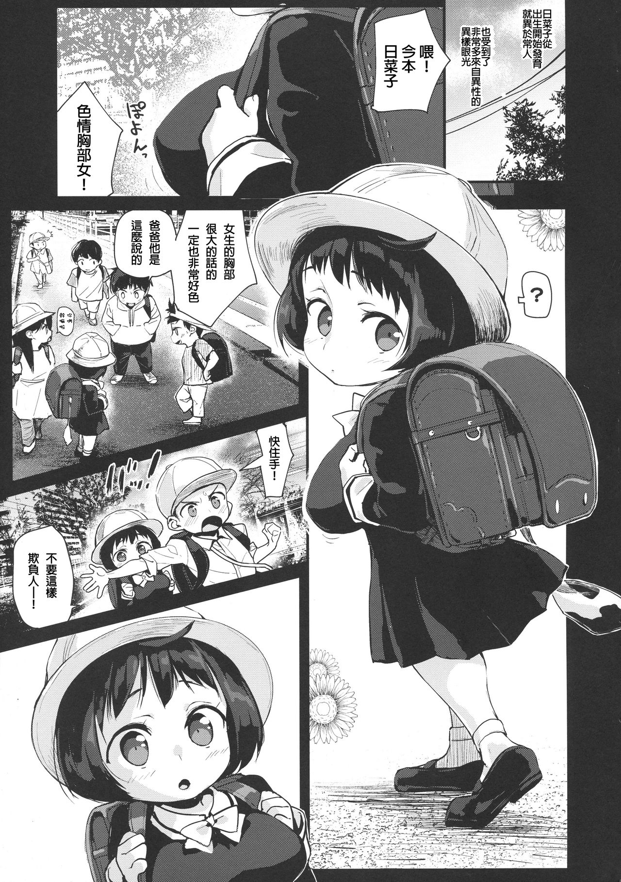 [日本漫画] (COMIC1☆15) [Entelekheia (Chirumakuro)] Hinako Ikusei Nisshi 2 ~Hinako no Kako to Genzai~   单本,巨乳大奶,乳交,丝袜#[32P]-5