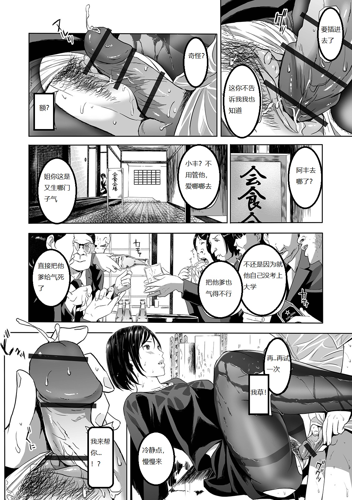 [日本漫画] [Namaribou Nayonayo] Mofuku no Oba (Web Comic Toutetsu Vol. 42) [Chinese] 单本,熟女人妻,巨乳大奶,不伦,单女,单男#[24P]-10
