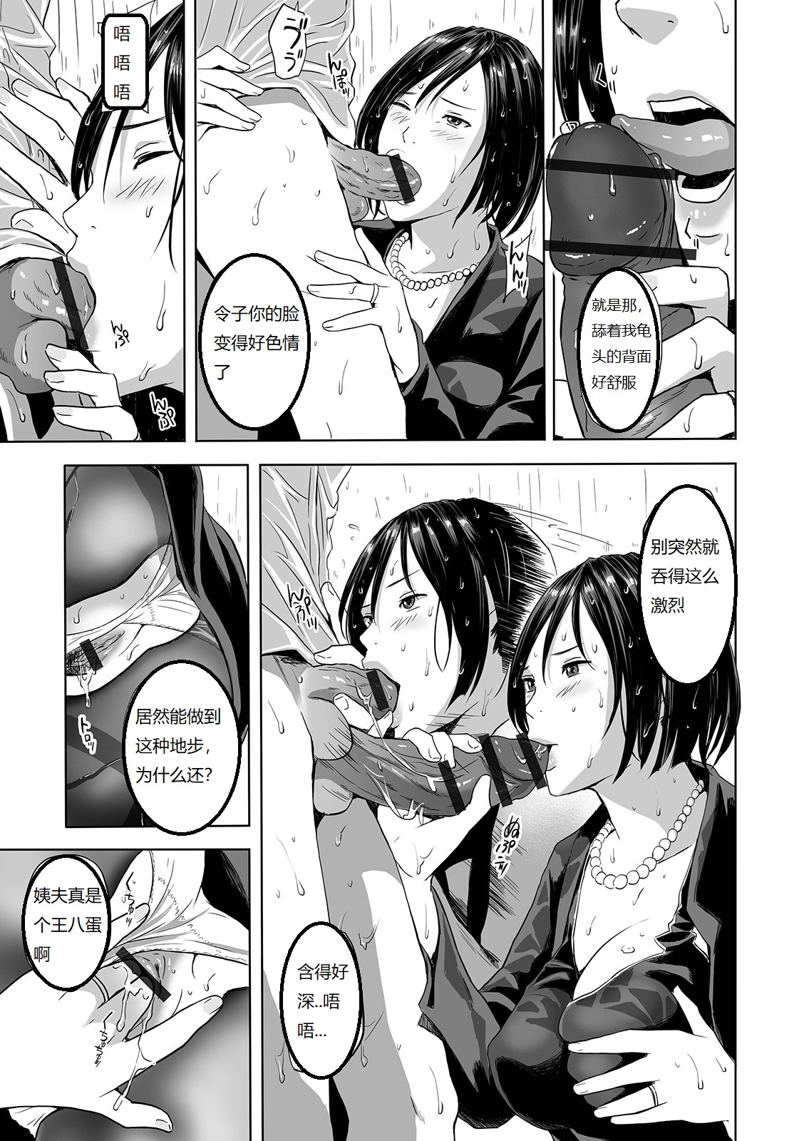 [日本漫画] [Namaribou Nayonayo] Mofuku no Oba (Web Comic Toutetsu Vol. 42) [Chinese] 单本,熟女人妻,巨乳大奶,不伦,单女,单男#[24P]-13