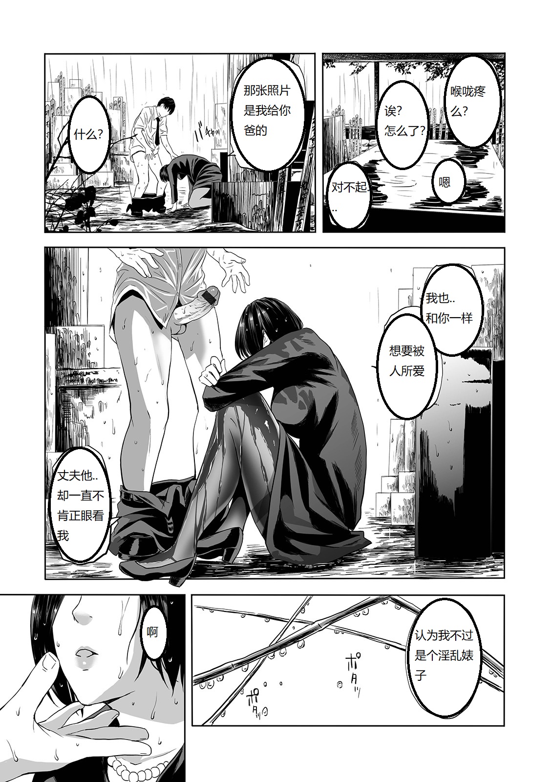 [日本漫画] [Namaribou Nayonayo] Mofuku no Oba (Web Comic Toutetsu Vol. 42) [Chinese] 单本,熟女人妻,巨乳大奶,不伦,单女,单男#[24P]-15