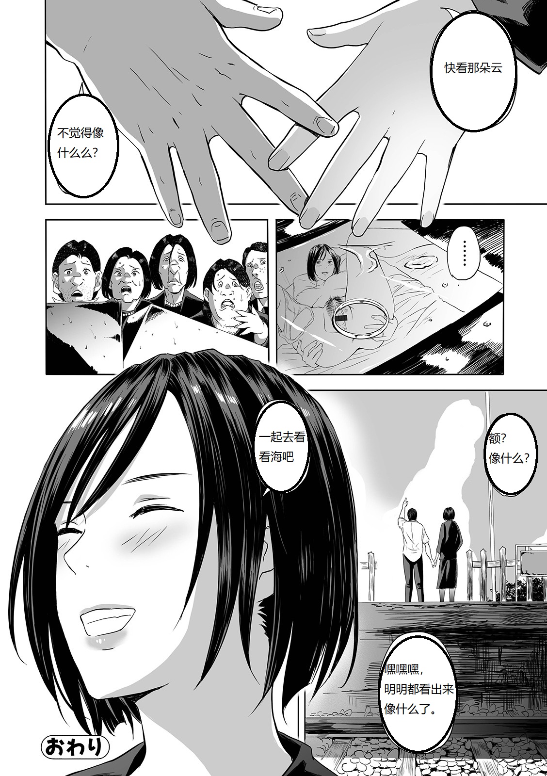 [日本漫画] [Namaribou Nayonayo] Mofuku no Oba (Web Comic Toutetsu Vol. 42) [Chinese] 单本,熟女人妻,巨乳大奶,不伦,单女,单男#[24P]-24