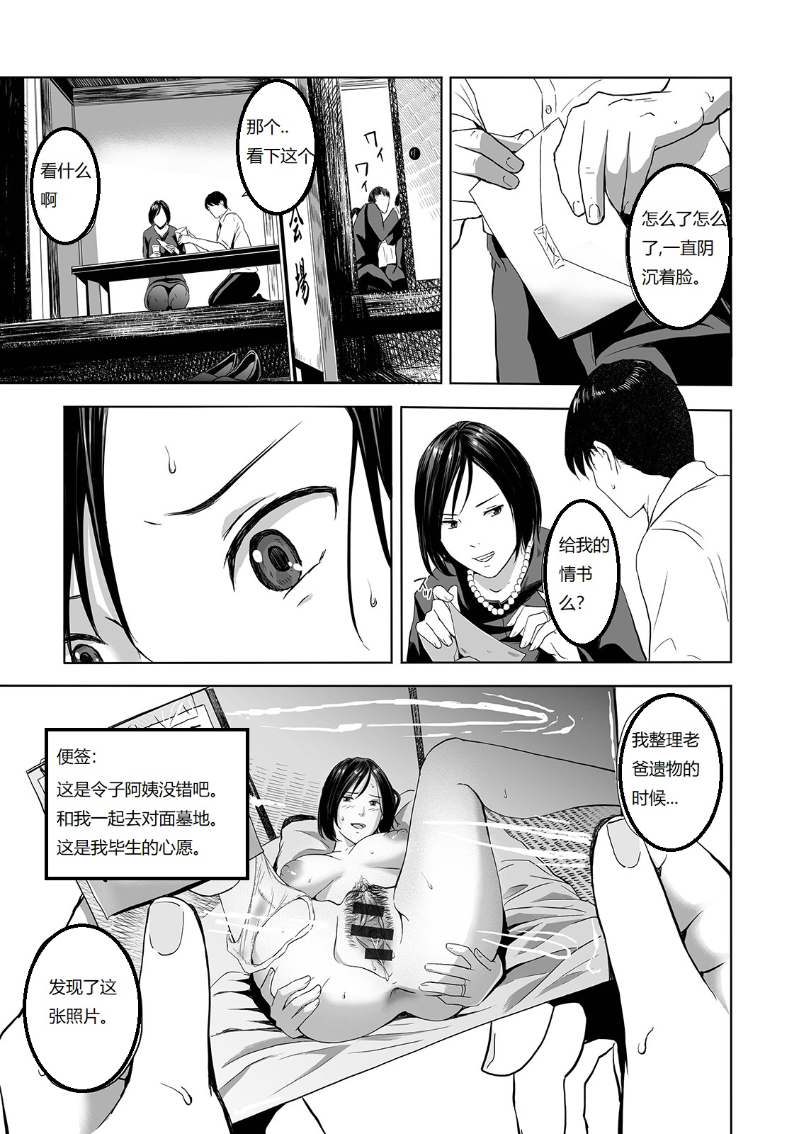 [日本漫画] [Namaribou Nayonayo] Mofuku no Oba (Web Comic Toutetsu Vol. 42) [Chinese] 单本,熟女人妻,巨乳大奶,不伦,单女,单男#[24P]-5