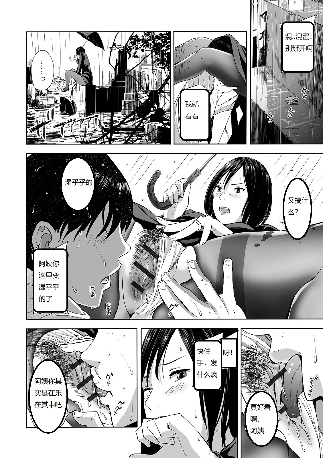 [日本漫画] [Namaribou Nayonayo] Mofuku no Oba (Web Comic Toutetsu Vol. 42) [Chinese] 单本,熟女人妻,巨乳大奶,不伦,单女,单男#[24P]-6