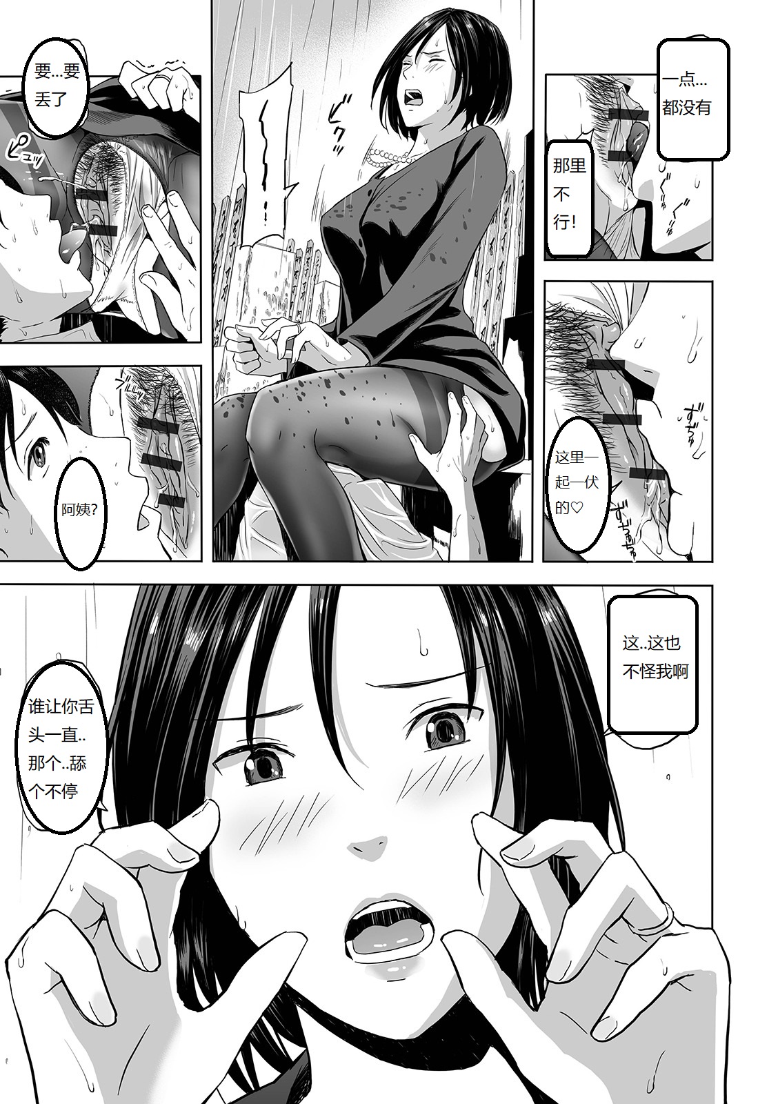 [日本漫画] [Namaribou Nayonayo] Mofuku no Oba (Web Comic Toutetsu Vol. 42) [Chinese] 单本,熟女人妻,巨乳大奶,不伦,单女,单男#[24P]-7