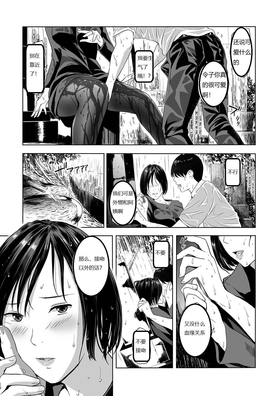 [日本漫画] [Namaribou Nayonayo] Mofuku no Oba (Web Comic Toutetsu Vol. 42) [Chinese] 单本,熟女人妻,巨乳大奶,不伦,单女,单男#[24P]-9