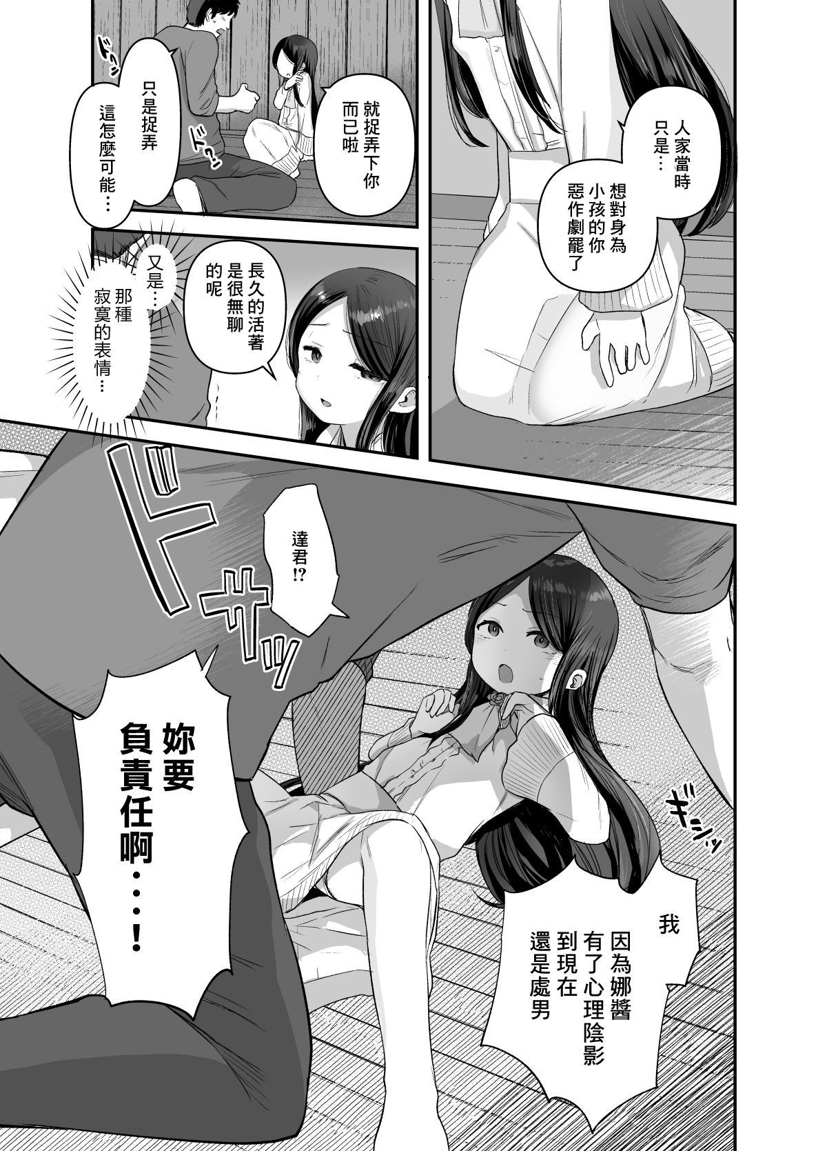 [日本漫画] [Barumishu (Ronrinri Ronri)] Anoko wa Kawaranai [Chinese]   单本,萝莉,单女,单男#[36P]-16