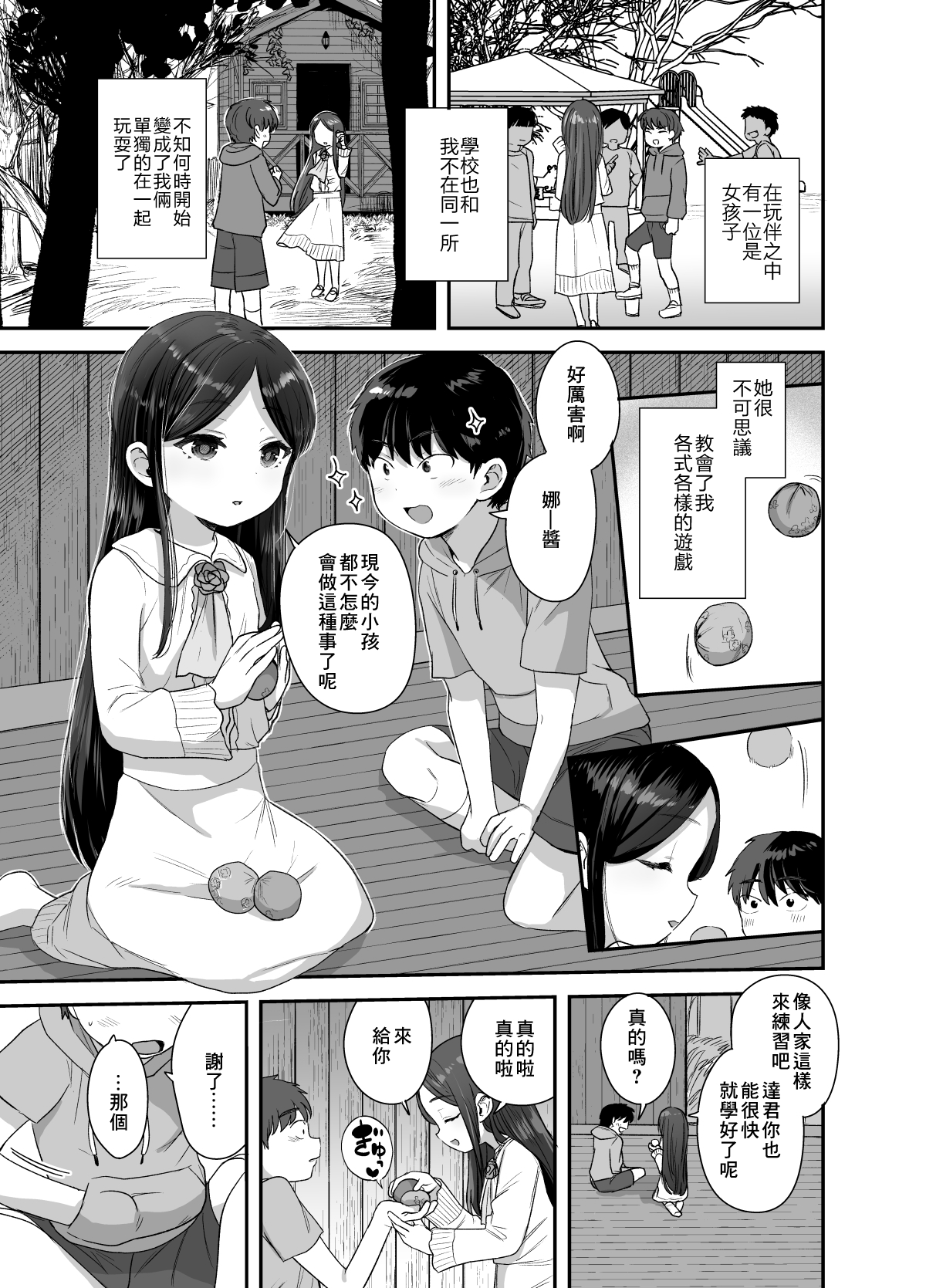 [日本漫画] [Barumishu (Ronrinri Ronri)] Anoko wa Kawaranai [Chinese]   单本,萝莉,单女,单男#[36P]-2