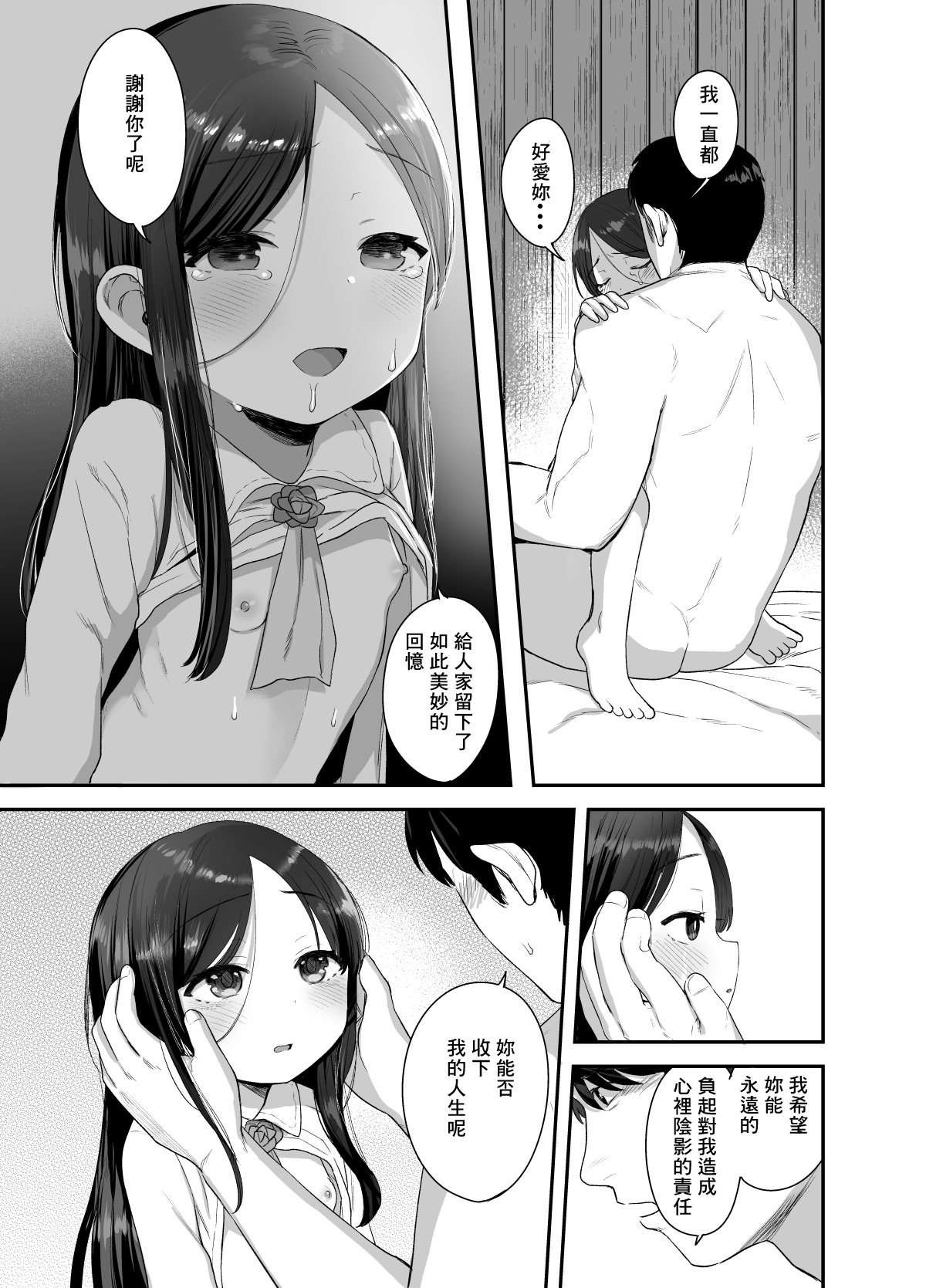 [日本漫画] [Barumishu (Ronrinri Ronri)] Anoko wa Kawaranai [Chinese]   单本,萝莉,单女,单男#[36P]-34