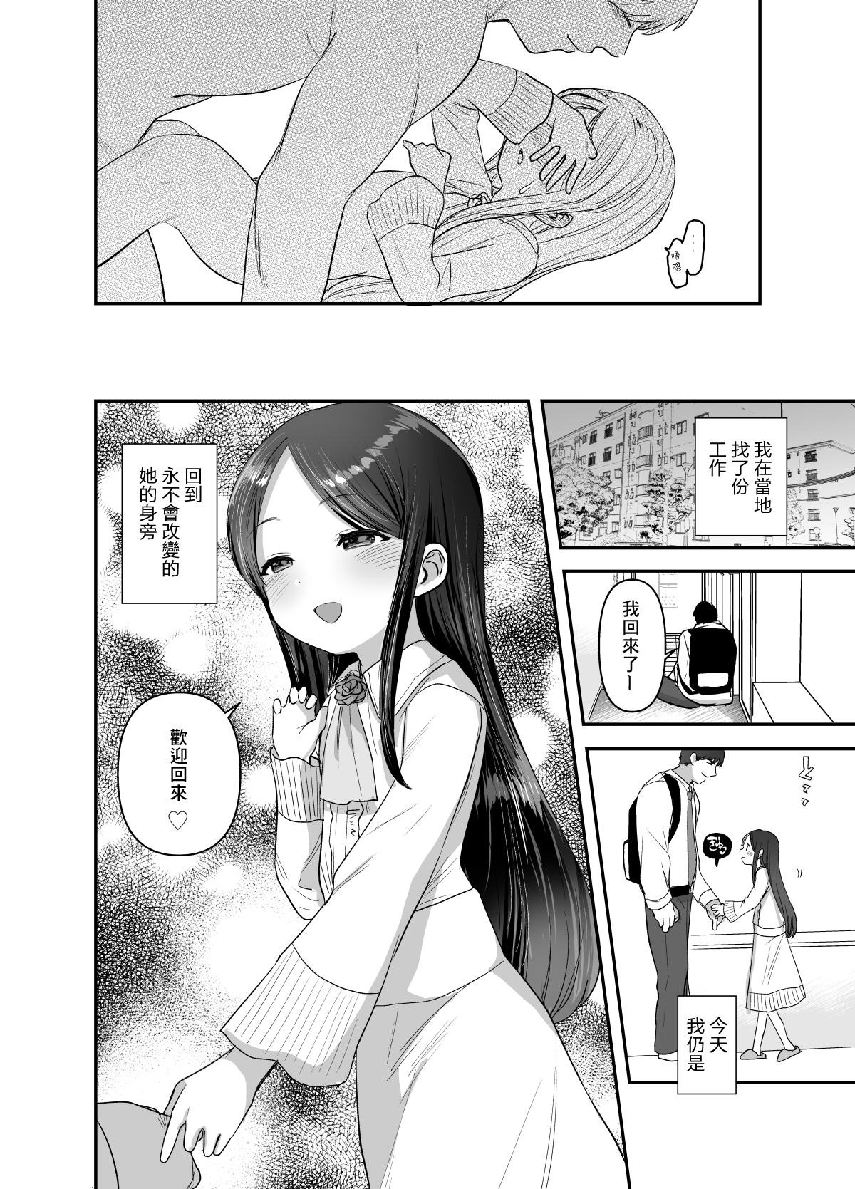 [日本漫画] [Barumishu (Ronrinri Ronri)] Anoko wa Kawaranai [Chinese]   单本,萝莉,单女,单男#[36P]-35