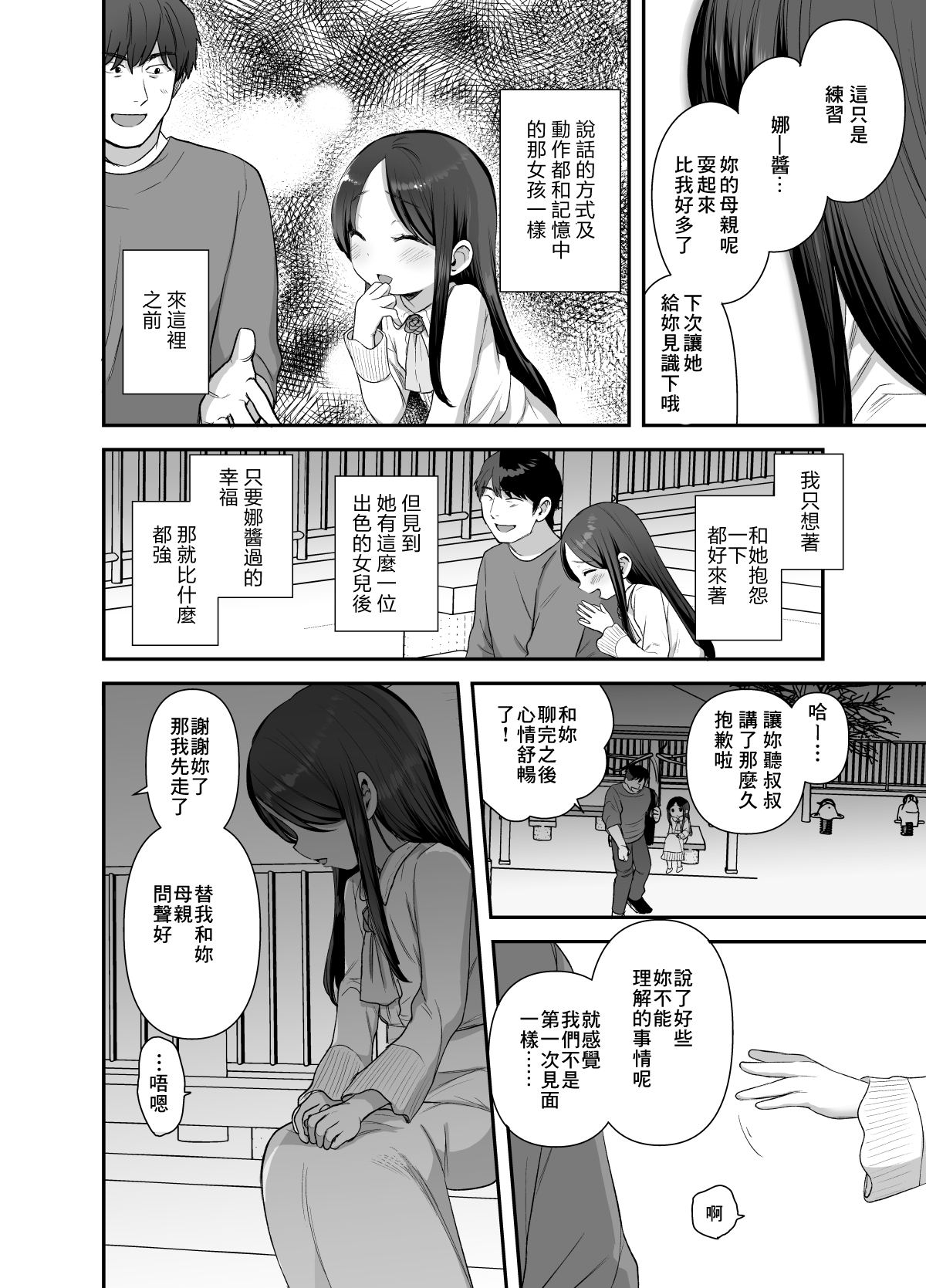 [日本漫画] [Barumishu (Ronrinri Ronri)] Anoko wa Kawaranai [Chinese]   单本,萝莉,单女,单男#[36P]-9