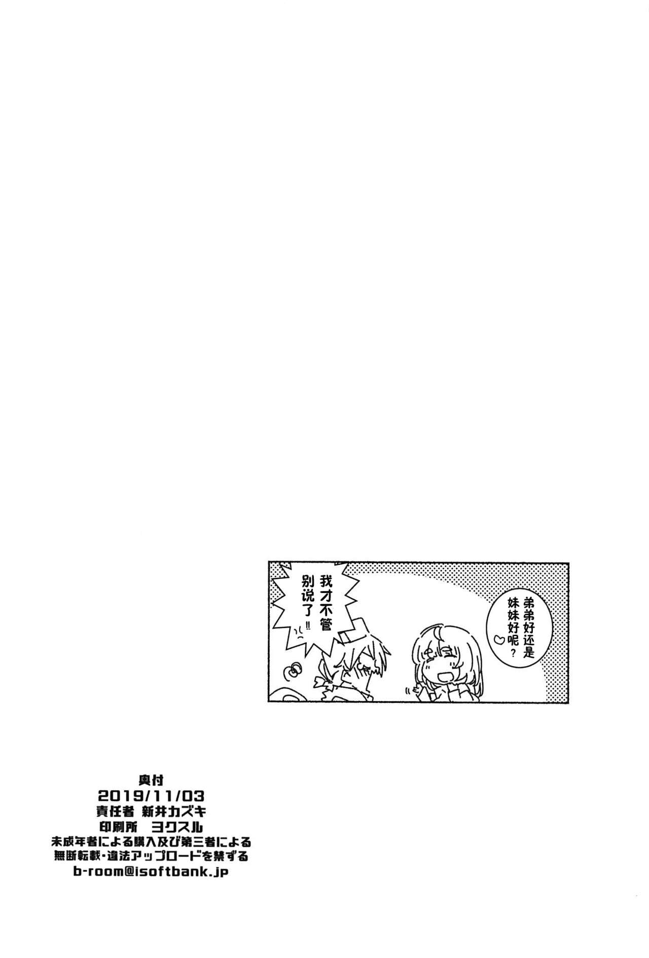 [日本漫画] (SC2019 Autumn) [Maruarai (Arai Kazuki)] Joi de Oshigoto (Bokutachi wa Benkyou ga Dekinai)  单本,眼镜,3P,单男,群P#[18P]-17