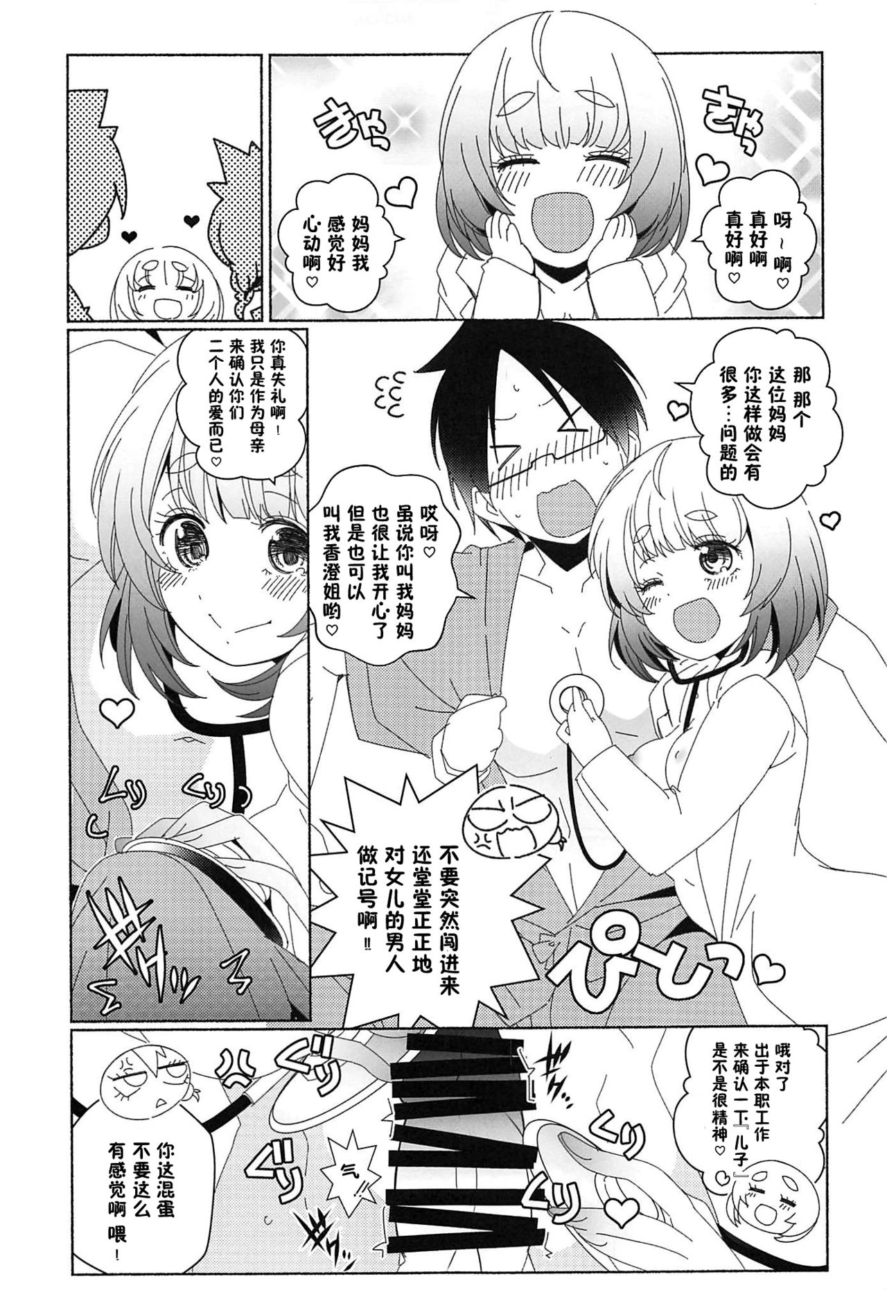 [日本漫画] (SC2019 Autumn) [Maruarai (Arai Kazuki)] Joi de Oshigoto (Bokutachi wa Benkyou ga Dekinai)  单本,眼镜,3P,单男,群P#[18P]-4