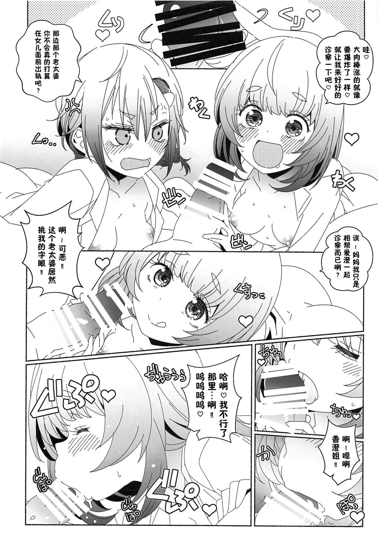 [日本漫画] (SC2019 Autumn) [Maruarai (Arai Kazuki)] Joi de Oshigoto (Bokutachi wa Benkyou ga Dekinai)  单本,眼镜,3P,单男,群P#[18P]-5