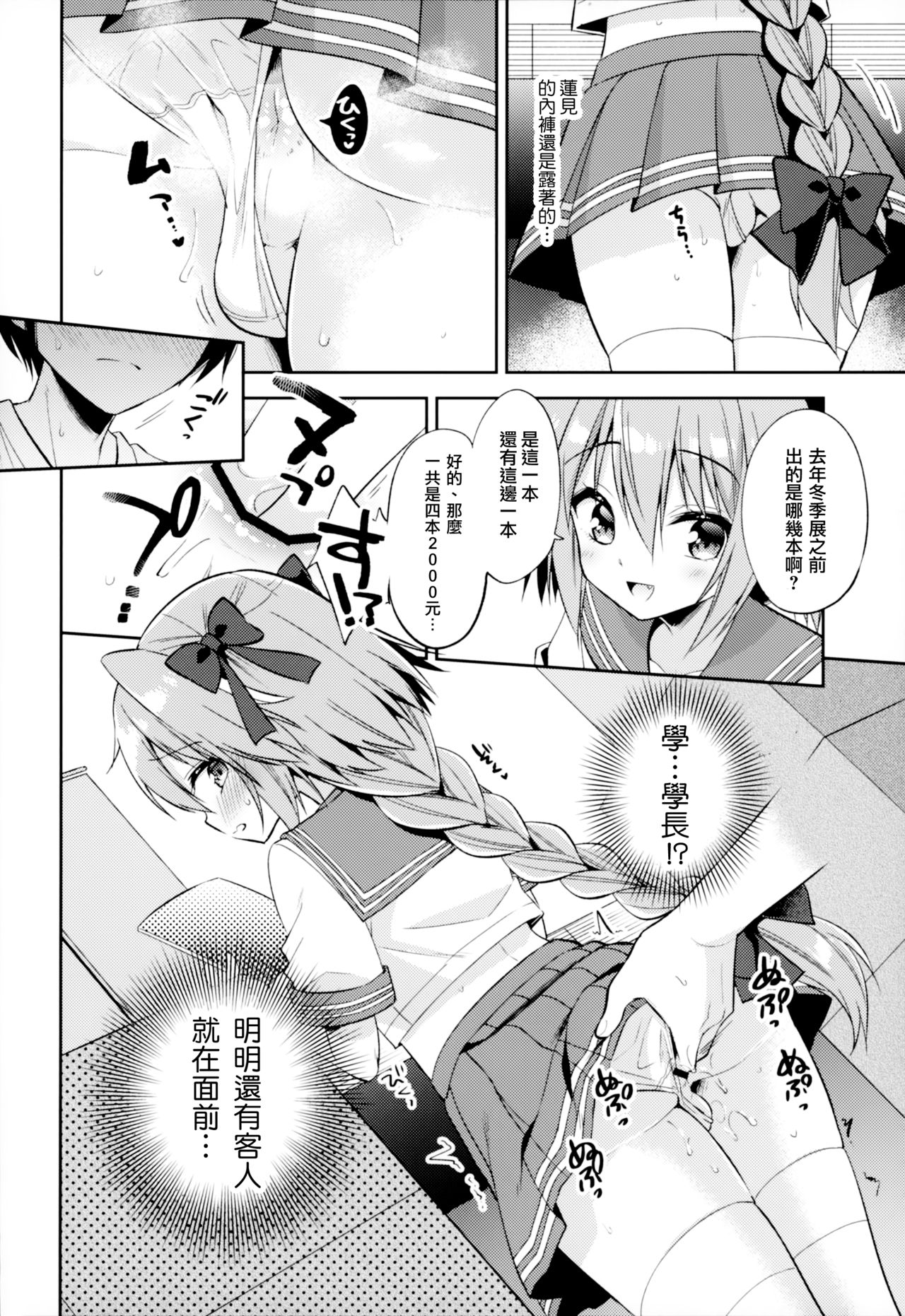[日本漫画] (C96) [R*kaffy (Aichi Shiho)] Astolfo Cos no Kouhai Uriko to Kaijou de Sex Shita Hanashi  和COS阿斯托尔福的学弟♂销售员在会场一起做爱的故事   单本,正太控,肛门,女学生制服,单男,丝袜#[27P]-14