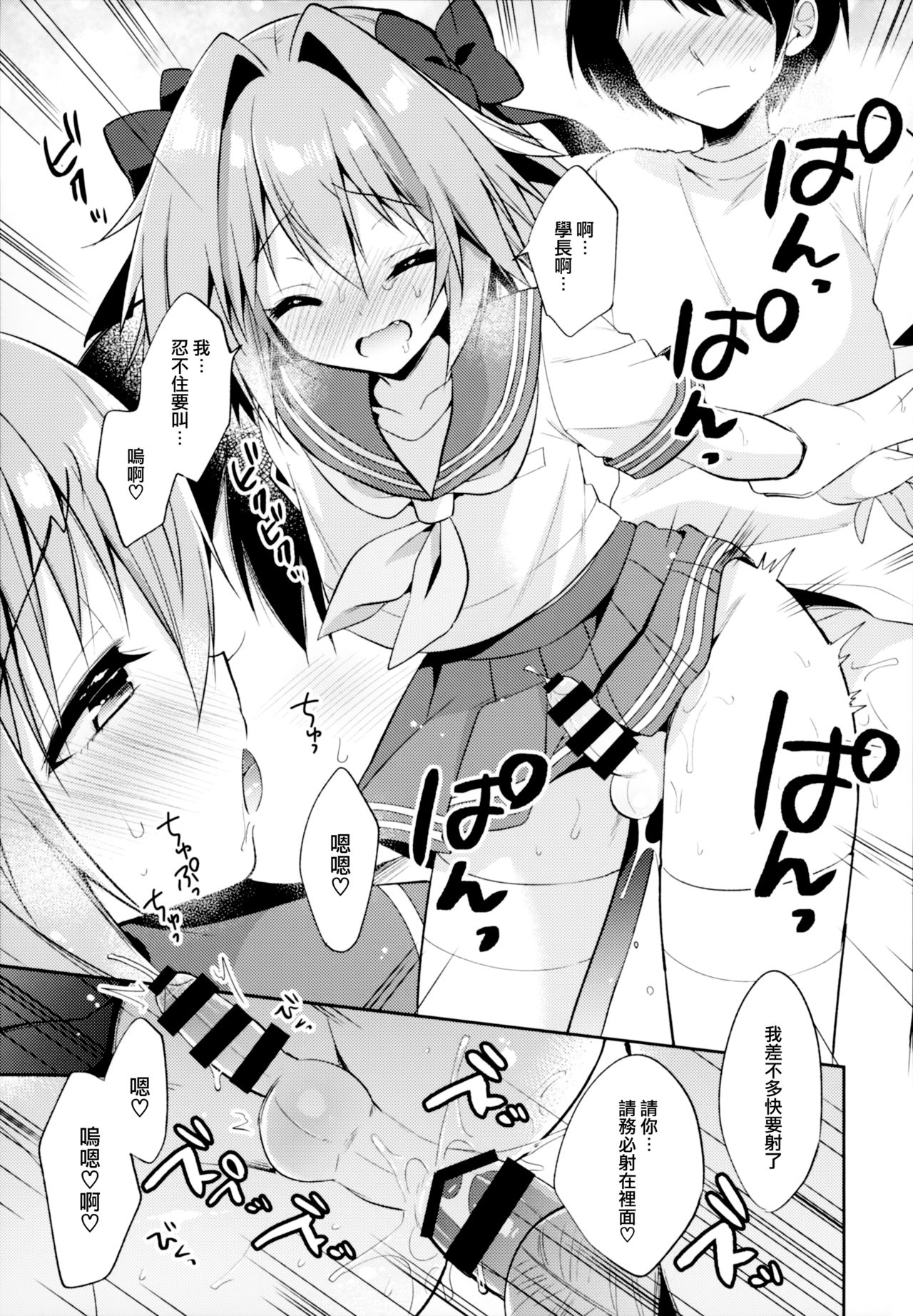 [日本漫画] (C96) [R*kaffy (Aichi Shiho)] Astolfo Cos no Kouhai Uriko to Kaijou de Sex Shita Hanashi  和COS阿斯托尔福的学弟♂销售员在会场一起做爱的故事   单本,正太控,肛门,女学生制服,单男,丝袜#[27P]-21