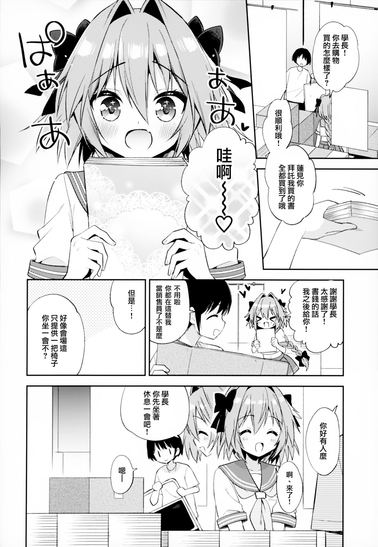 [日本漫画] (C96) [R*kaffy (Aichi Shiho)] Astolfo Cos no Kouhai Uriko to Kaijou de Sex Shita Hanashi  和COS阿斯托尔福的学弟♂销售员在会场一起做爱的故事   单本,正太控,肛门,女学生制服,单男,丝袜#[27P]-8