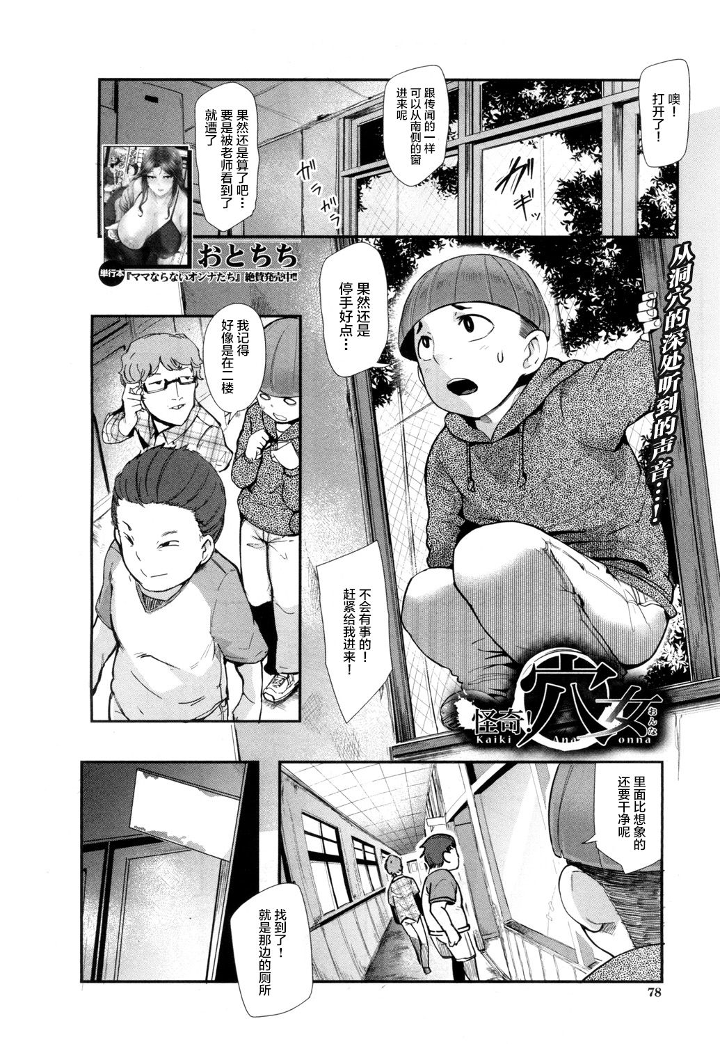 [日本漫画] [Otochichi] kaiki ana onna (COMIC Mugen Tensei 2018-07)  单本,眼镜,正太控,肛门,熟女人妻,巨乳大奶#[28P]-2