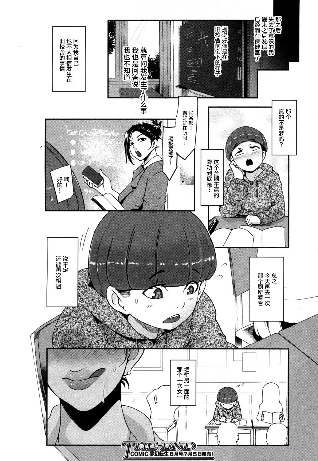 [日本漫画] [Otochichi] kaiki ana onna (COMIC Mugen Tensei 2018-07)  单本,眼镜,正太控,肛门,熟女人妻,巨乳大奶#[28P]-28