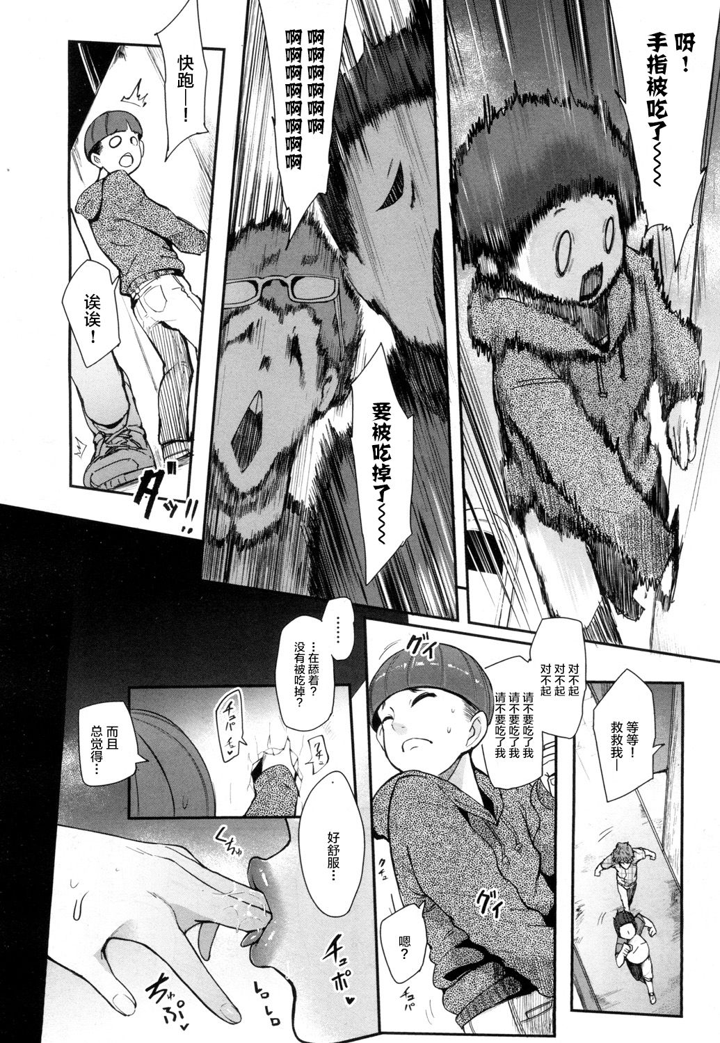 [日本漫画] [Otochichi] kaiki ana onna (COMIC Mugen Tensei 2018-07)  单本,眼镜,正太控,肛门,熟女人妻,巨乳大奶#[28P]-6