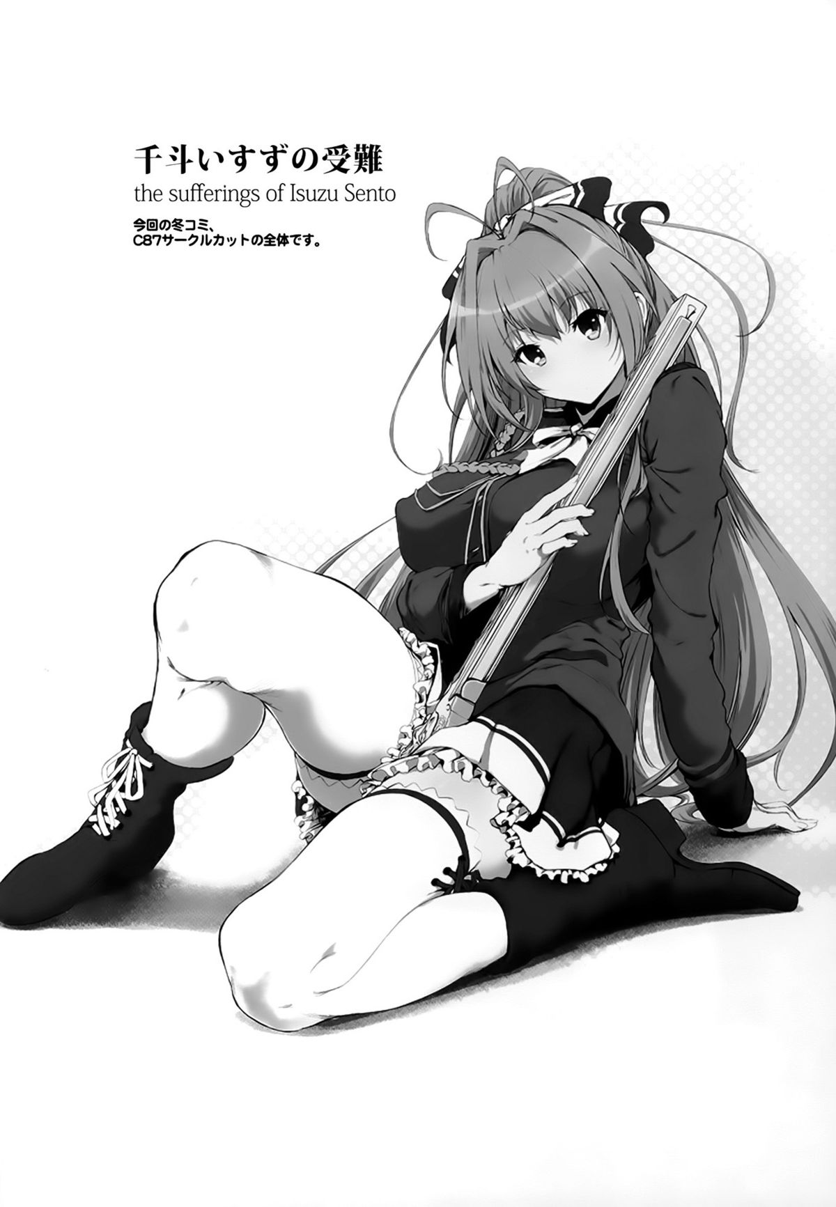 [日本漫画] (C87) [viento campanilla (Suzuhane Suzu)] Sento Isuzu no Junan -Kanie Seiya ga Dosukebe Kimomen datta Sekai-   单本,巨乳大奶,连裤袜,内射中出,比基尼,泳装,丝袜#[27P]-24