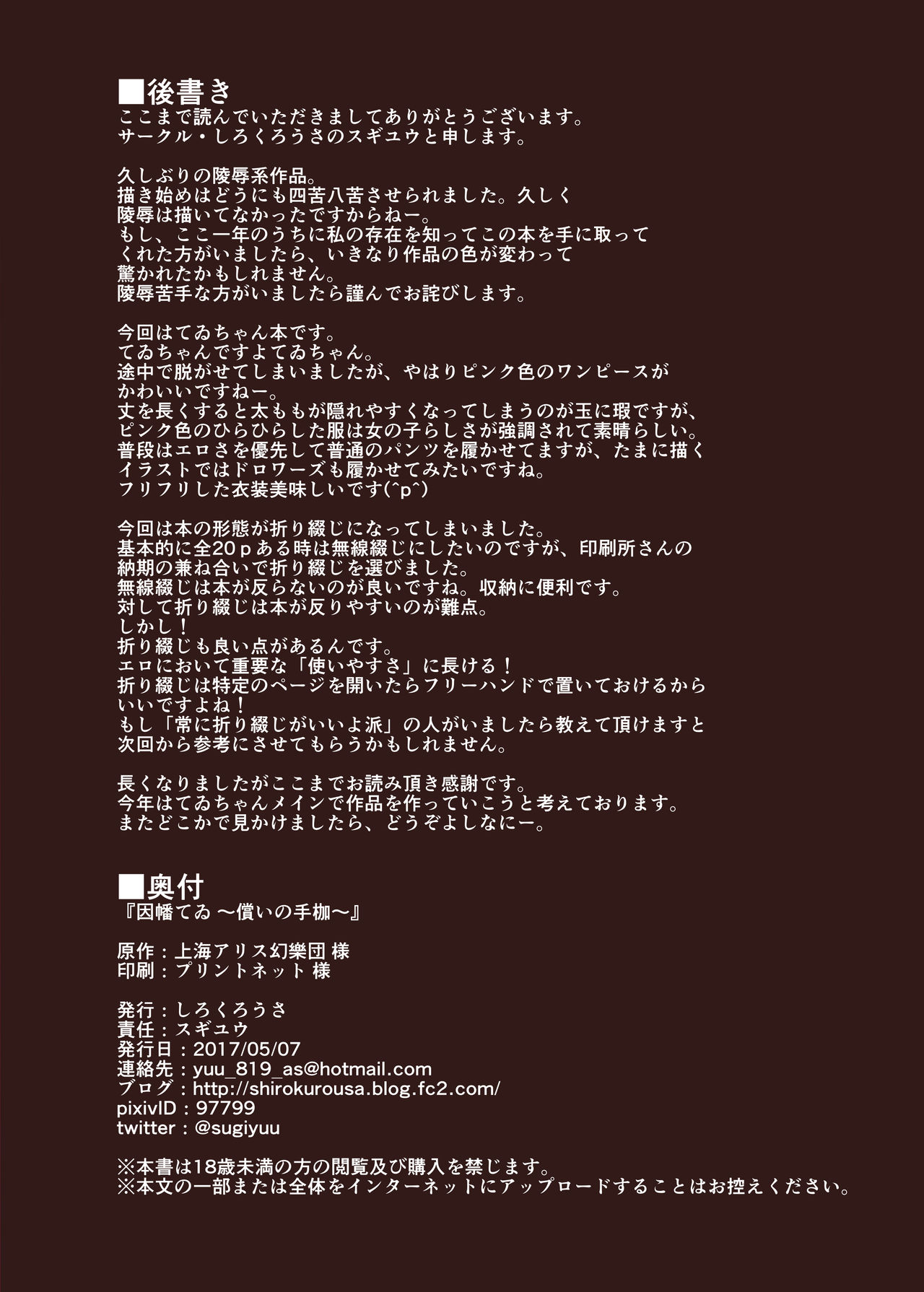 [日本漫画] (Reitaisai 14) [Shirokurousa (Sugiyuu)] Inaba Tewi ~Tsugunai no Tekase~ (Touhou Project)  单本,萝莉,单女,兽耳#[18P]-17