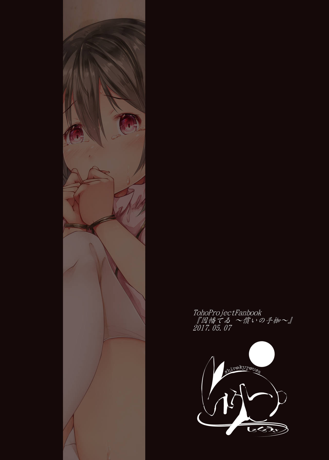 [日本漫画] (Reitaisai 14) [Shirokurousa (Sugiyuu)] Inaba Tewi ~Tsugunai no Tekase~ (Touhou Project)  单本,萝莉,单女,兽耳#[18P]-18