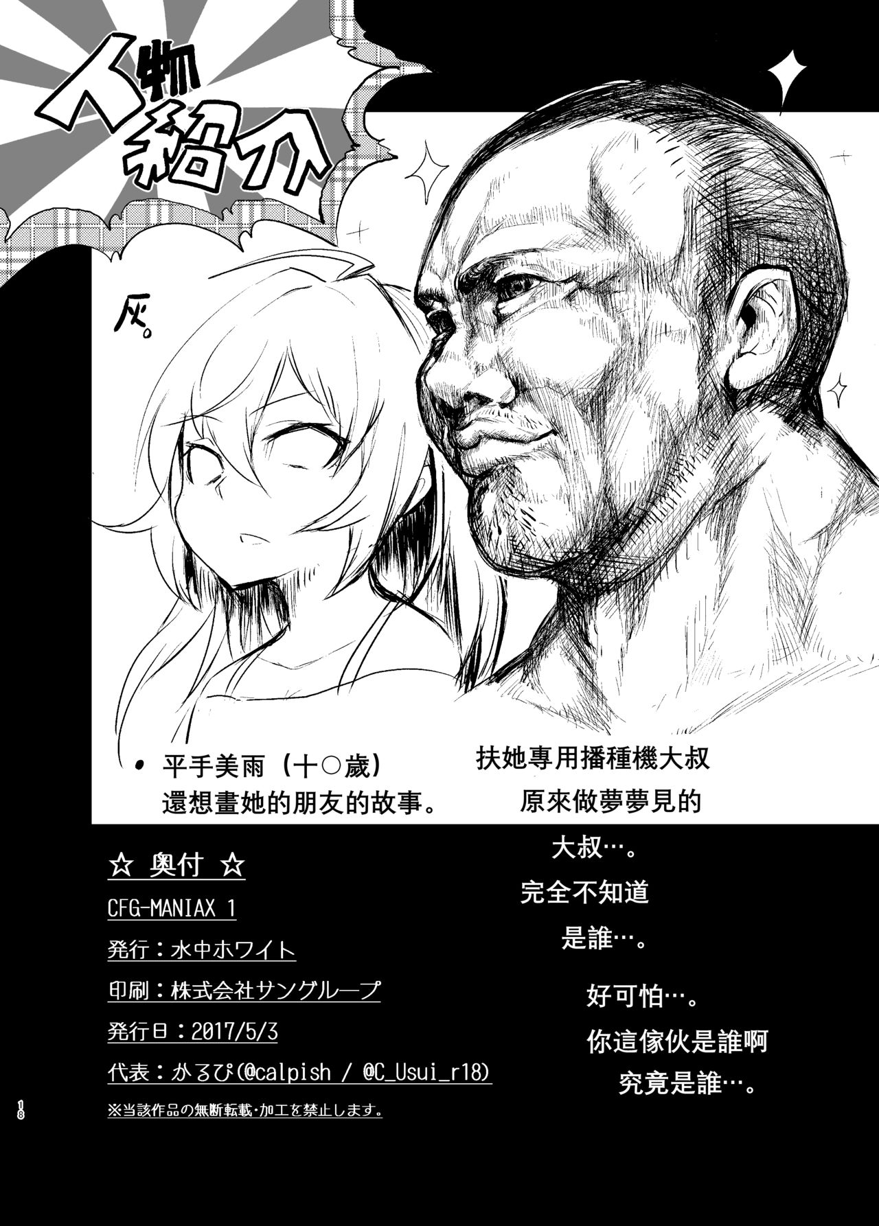 [日本漫画] [Suichuu White (Calpi)] CFG MANIAX Vol. 1 [Chinese]  单本,萝莉,恋父,单男,口交,双性人#[20P]-18