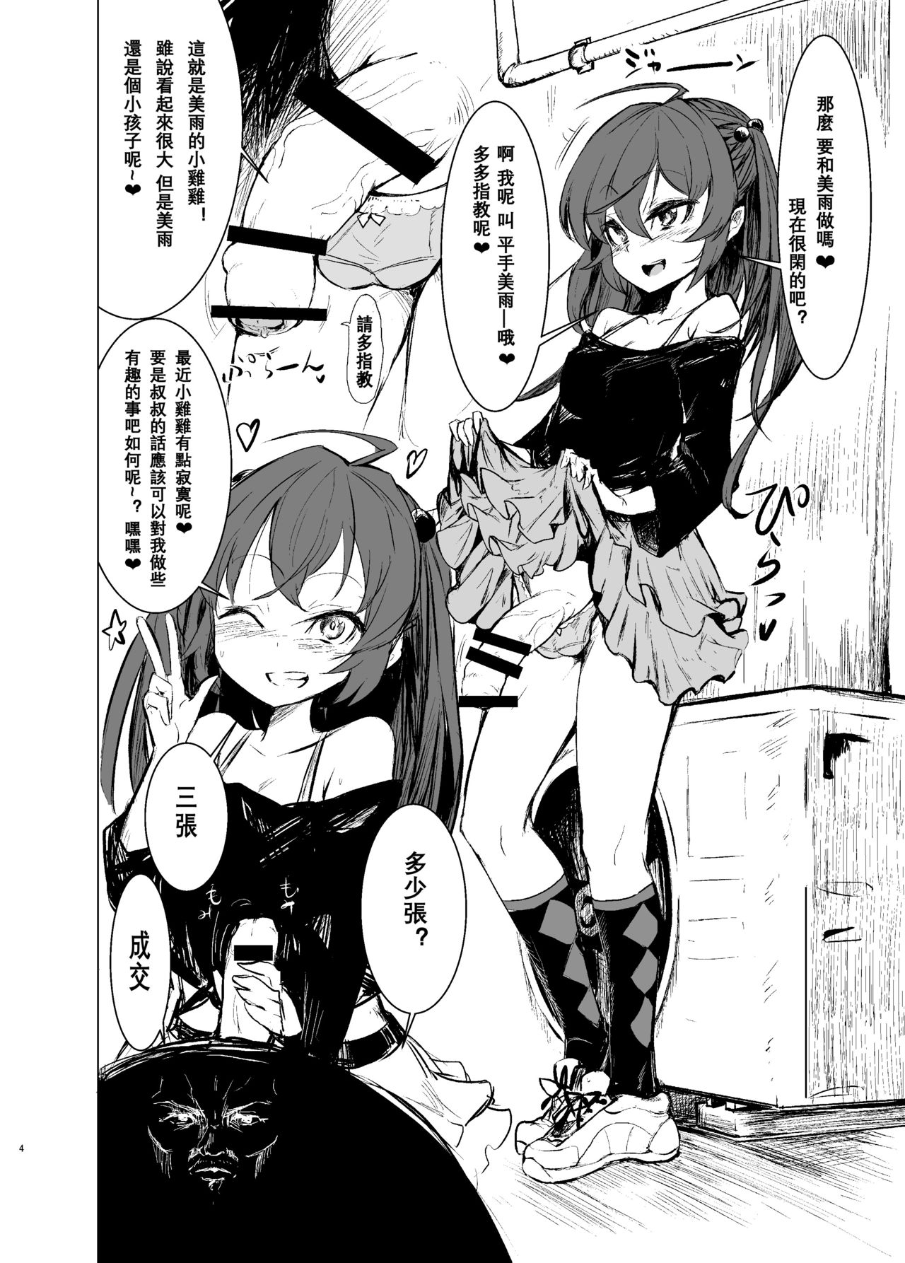 [日本漫画] [Suichuu White (Calpi)] CFG MANIAX Vol. 1 [Chinese]  单本,萝莉,恋父,单男,口交,双性人#[20P]-4