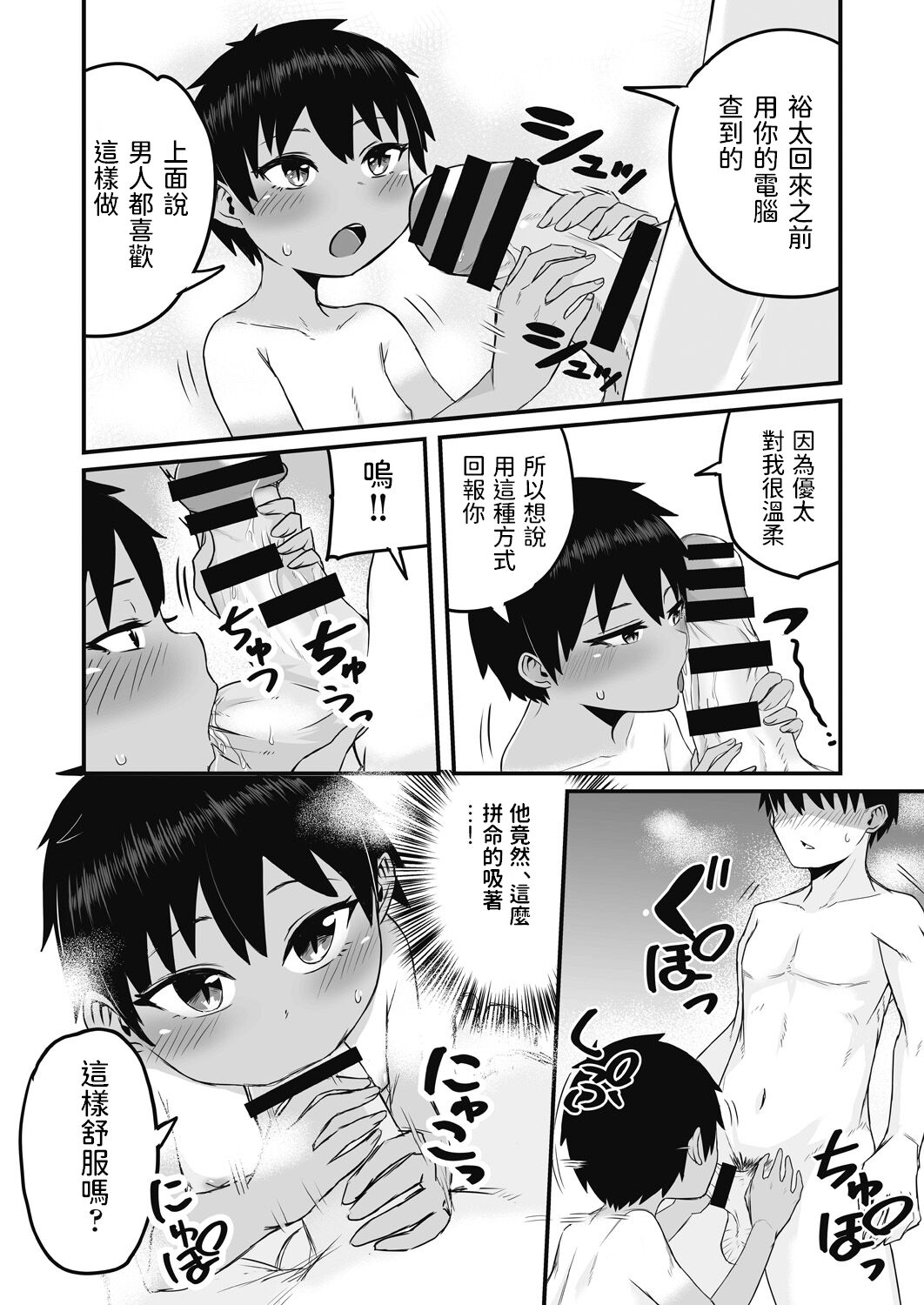 [日本漫画] [kuretudenn] Iede Shounen o Hirottara Jitsu wa Onnanoko deshita (COMIC AUN Kai Vol. 17) [Chinese] 单本,萝莉,单女,单男,受精#[26P]-14