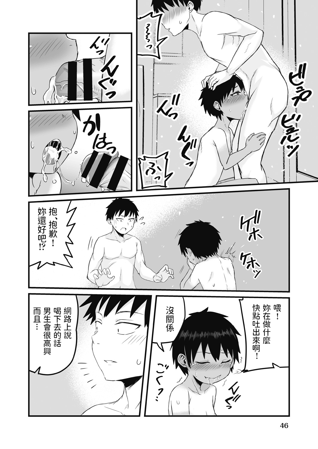 [日本漫画] [kuretudenn] Iede Shounen o Hirottara Jitsu wa Onnanoko deshita (COMIC AUN Kai Vol. 17) [Chinese] 单本,萝莉,单女,单男,受精#[26P]-16