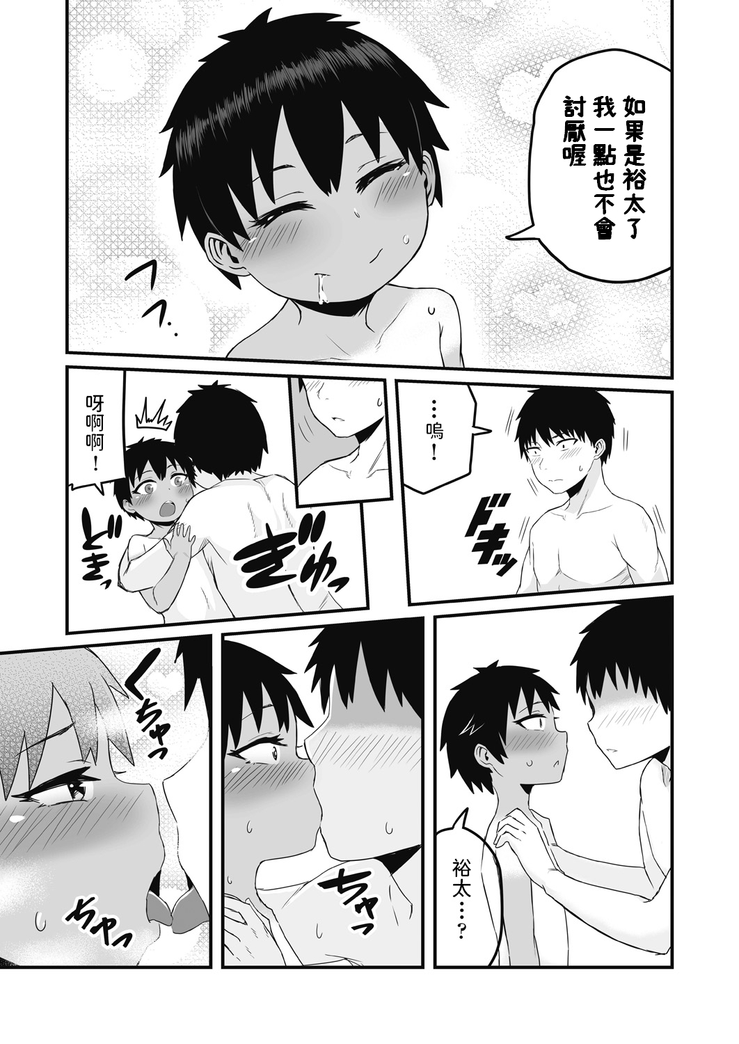 [日本漫画] [kuretudenn] Iede Shounen o Hirottara Jitsu wa Onnanoko deshita (COMIC AUN Kai Vol. 17) [Chinese] 单本,萝莉,单女,单男,受精#[26P]-17