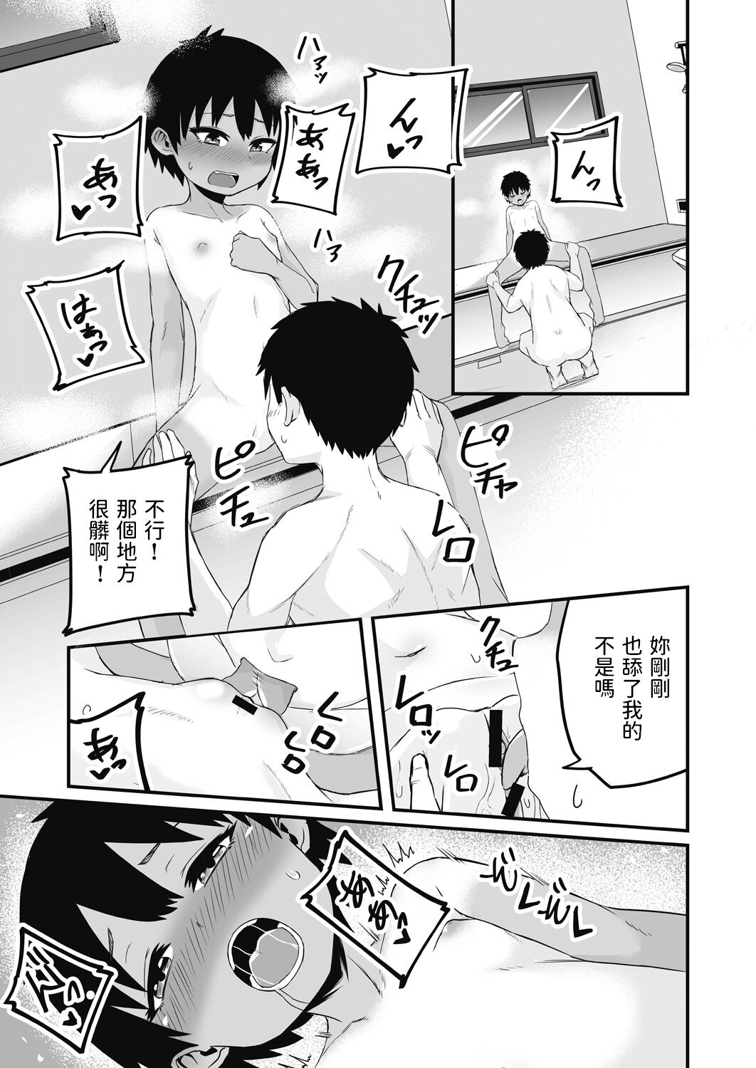 [日本漫画] [kuretudenn] Iede Shounen o Hirottara Jitsu wa Onnanoko deshita (COMIC AUN Kai Vol. 17) [Chinese] 单本,萝莉,单女,单男,受精#[26P]-18