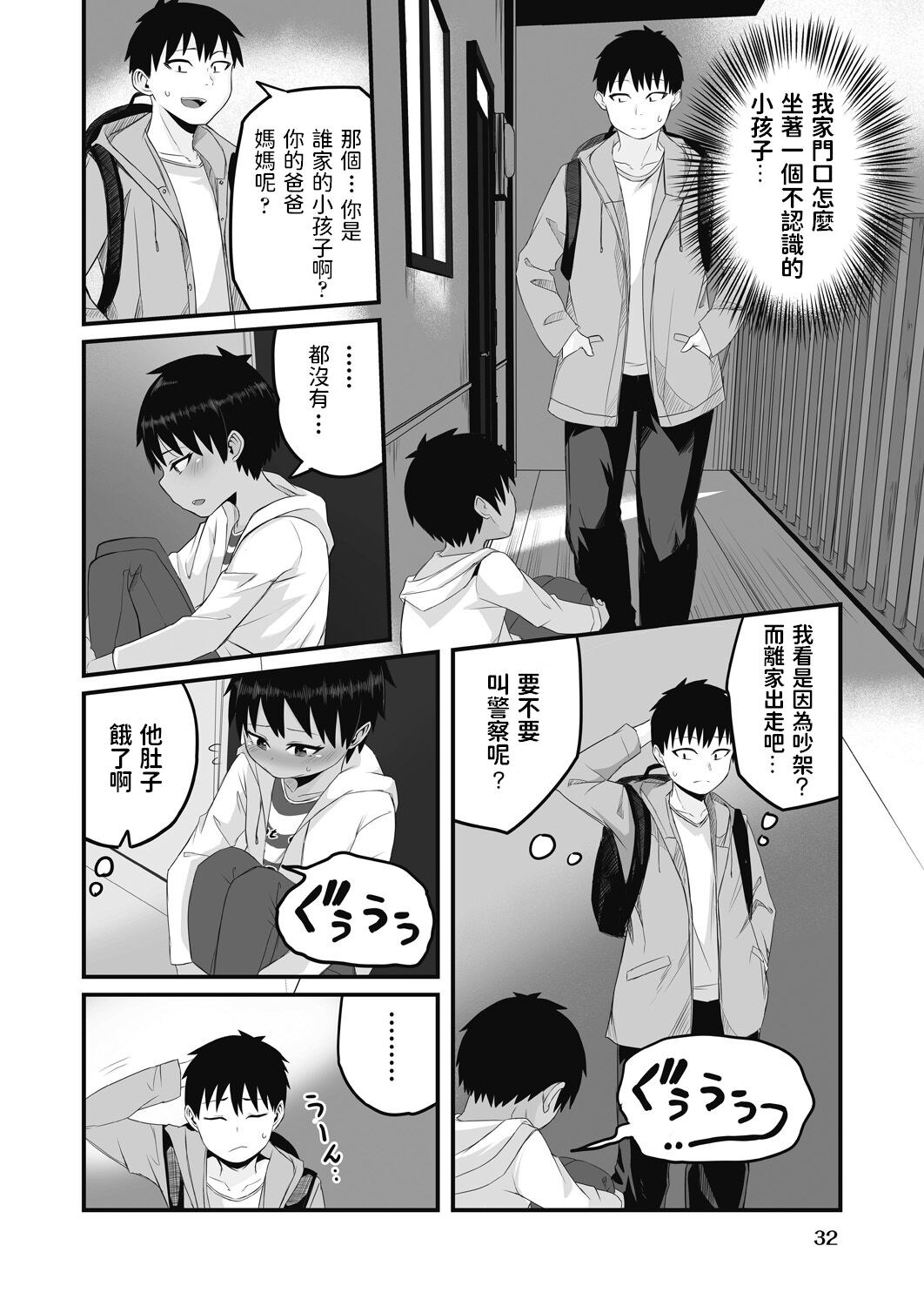 [日本漫画] [kuretudenn] Iede Shounen o Hirottara Jitsu wa Onnanoko deshita (COMIC AUN Kai Vol. 17) [Chinese] 单本,萝莉,单女,单男,受精#[26P]-2