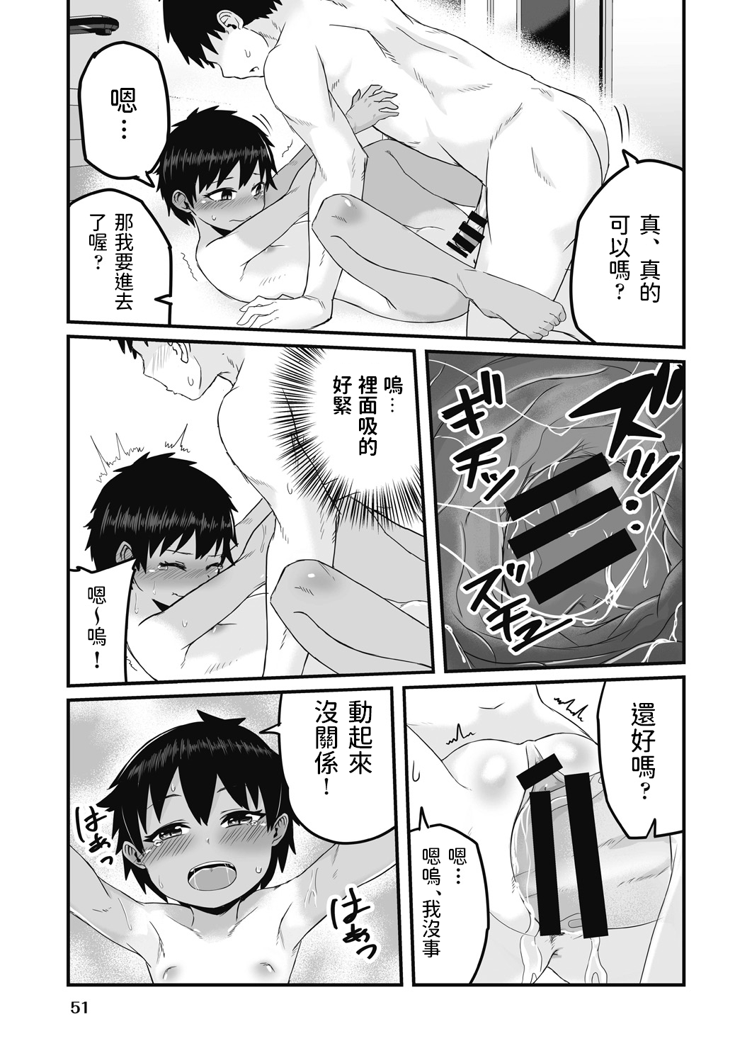 [日本漫画] [kuretudenn] Iede Shounen o Hirottara Jitsu wa Onnanoko deshita (COMIC AUN Kai Vol. 17) [Chinese] 单本,萝莉,单女,单男,受精#[26P]-21