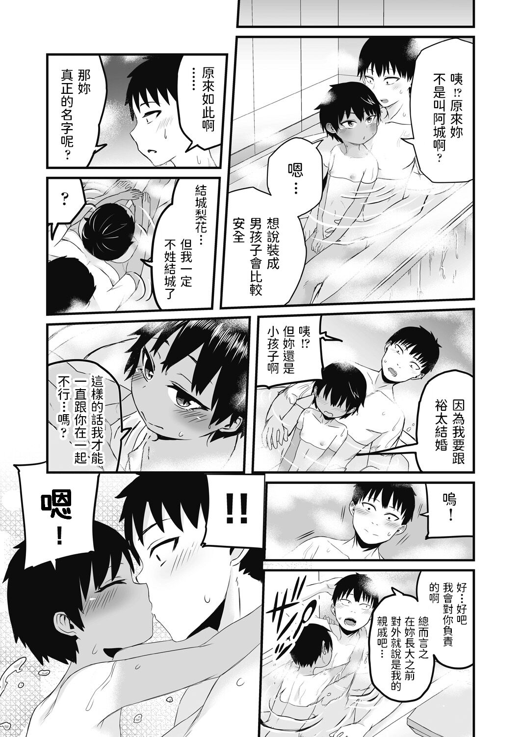[日本漫画] [kuretudenn] Iede Shounen o Hirottara Jitsu wa Onnanoko deshita (COMIC AUN Kai Vol. 17) [Chinese] 单本,萝莉,单女,单男,受精#[26P]-25