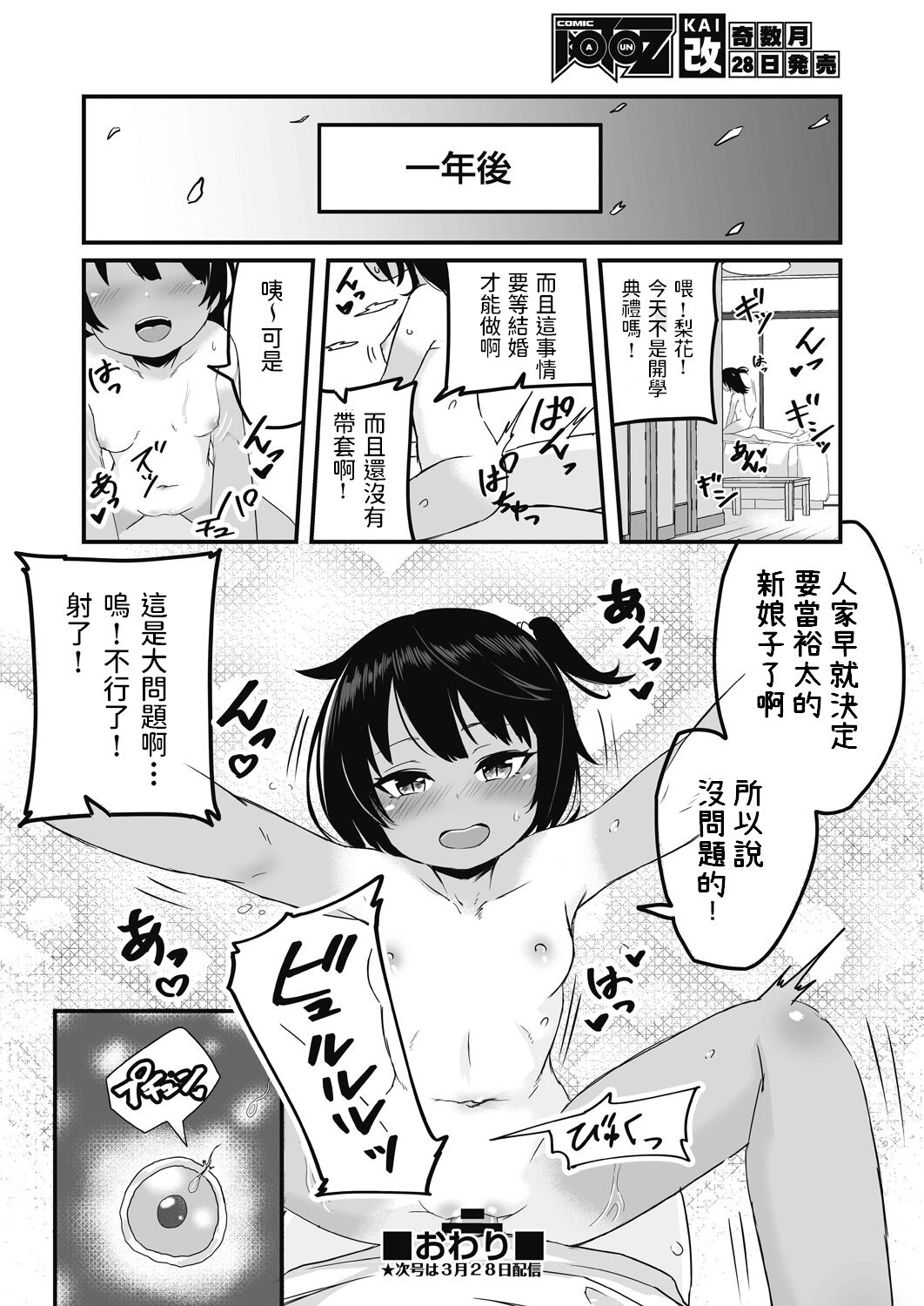 [日本漫画] [kuretudenn] Iede Shounen o Hirottara Jitsu wa Onnanoko deshita (COMIC AUN Kai Vol. 17) [Chinese] 单本,萝莉,单女,单男,受精#[26P]-26