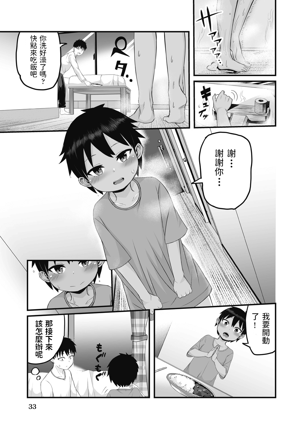 [日本漫画] [kuretudenn] Iede Shounen o Hirottara Jitsu wa Onnanoko deshita (COMIC AUN Kai Vol. 17) [Chinese] 单本,萝莉,单女,单男,受精#[26P]-3