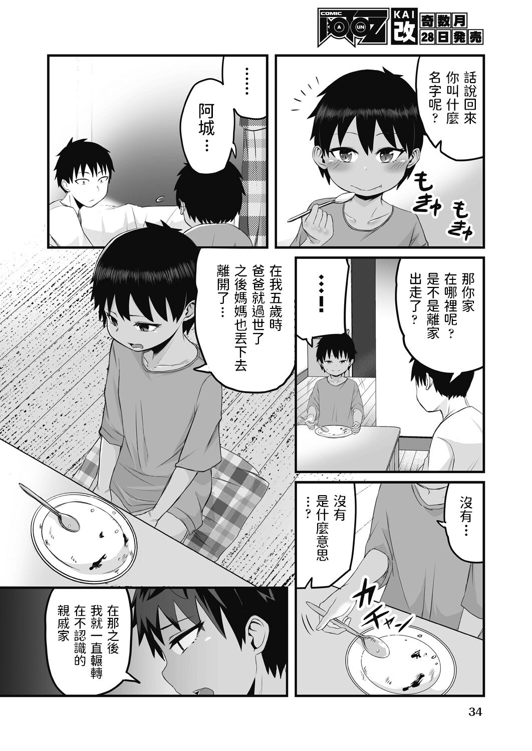 [日本漫画] [kuretudenn] Iede Shounen o Hirottara Jitsu wa Onnanoko deshita (COMIC AUN Kai Vol. 17) [Chinese] 单本,萝莉,单女,单男,受精#[26P]-4