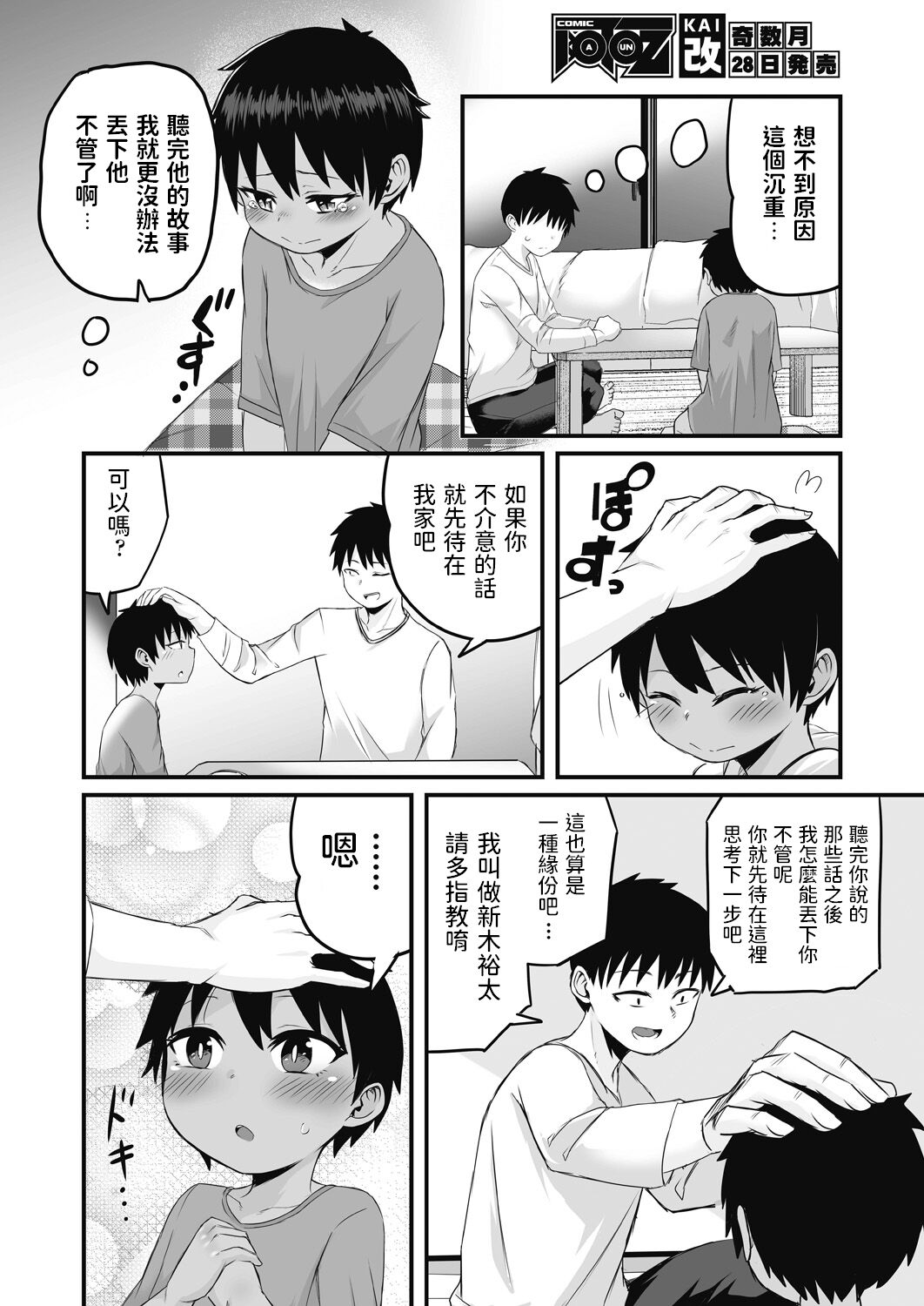 [日本漫画] [kuretudenn] Iede Shounen o Hirottara Jitsu wa Onnanoko deshita (COMIC AUN Kai Vol. 17) [Chinese] 单本,萝莉,单女,单男,受精#[26P]-6