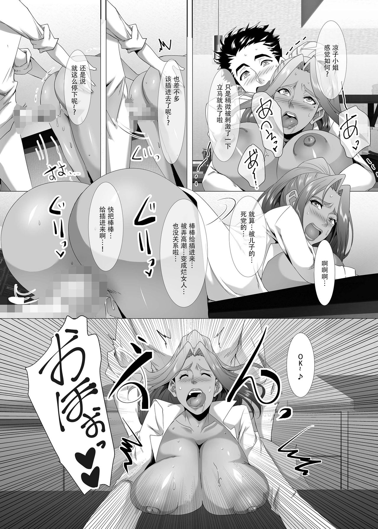 [日本漫画] [SPRECHCHOR (Eguchi Chibi, Nintai Akira)] Omae no Kaa-chan, Ii Onna da yo na. Ch. 2 [Chinese]  单本,熟女人妻,巨乳大奶,暗黑皮肤#[35P]-28