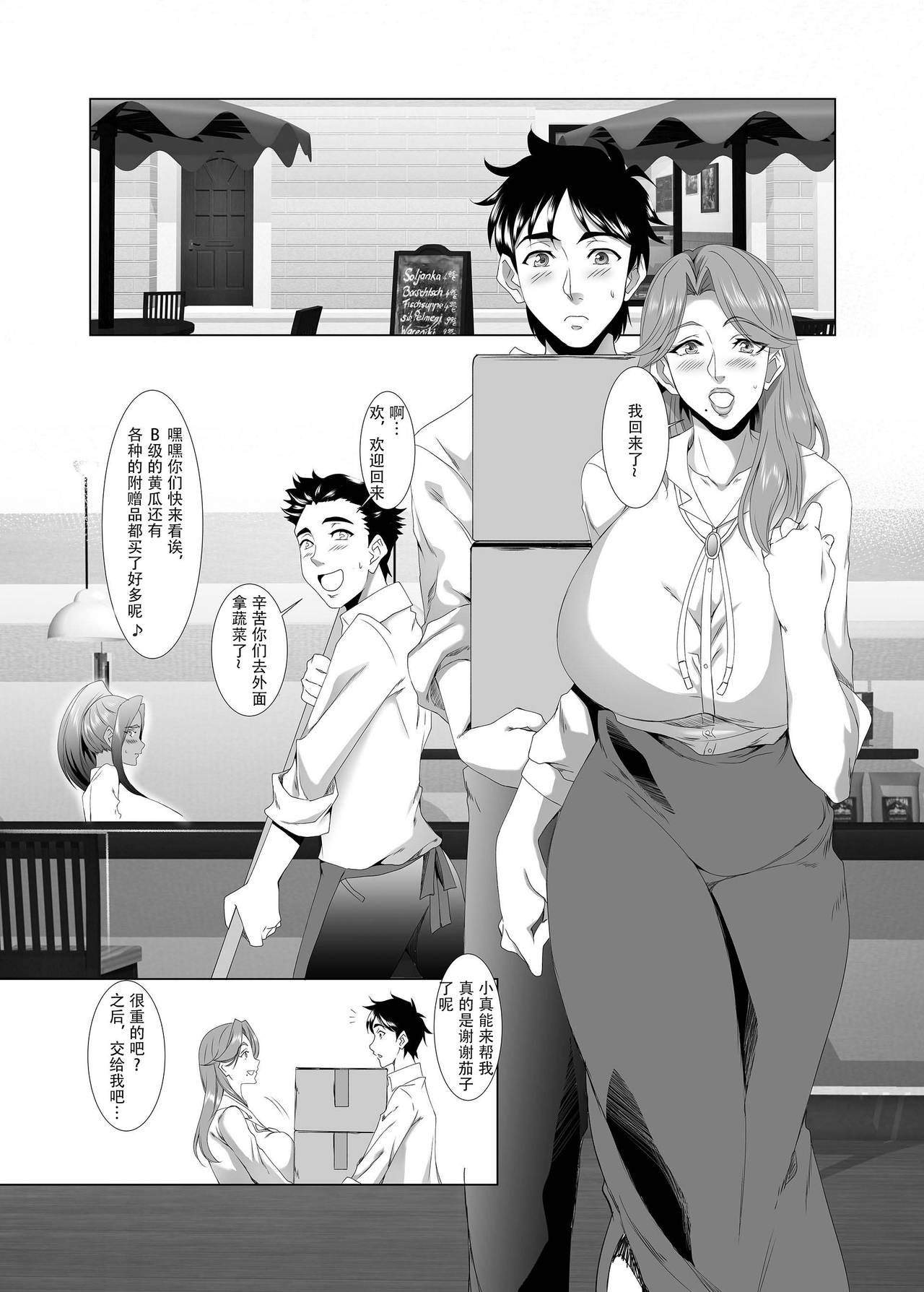 [日本漫画] [SPRECHCHOR (Eguchi Chibi, Nintai Akira)] Omae no Kaa-chan, Ii Onna da yo na. Ch. 2 [Chinese]  单本,熟女人妻,巨乳大奶,暗黑皮肤#[35P]-5