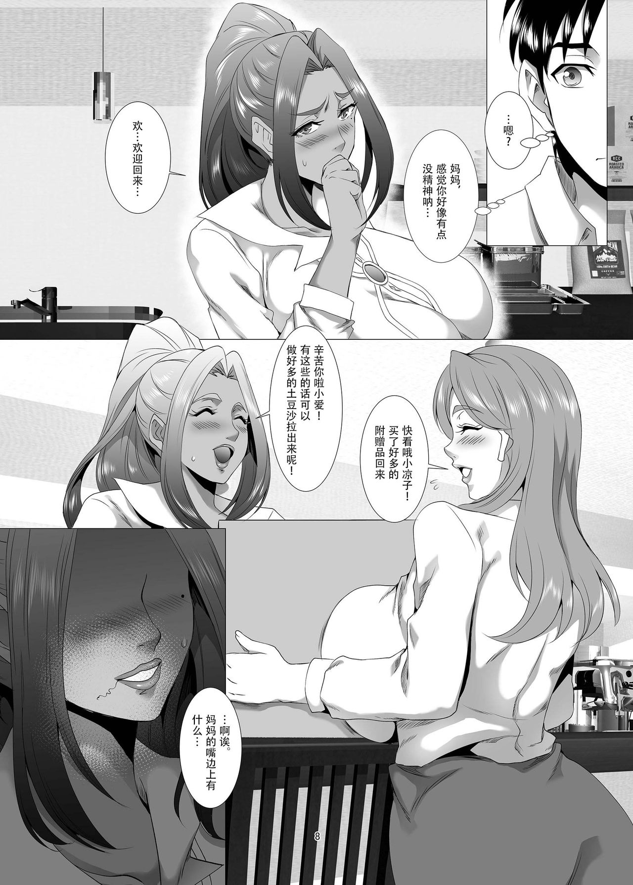 [日本漫画] [SPRECHCHOR (Eguchi Chibi, Nintai Akira)] Omae no Kaa-chan, Ii Onna da yo na. Ch. 2 [Chinese]  单本,熟女人妻,巨乳大奶,暗黑皮肤#[35P]-7